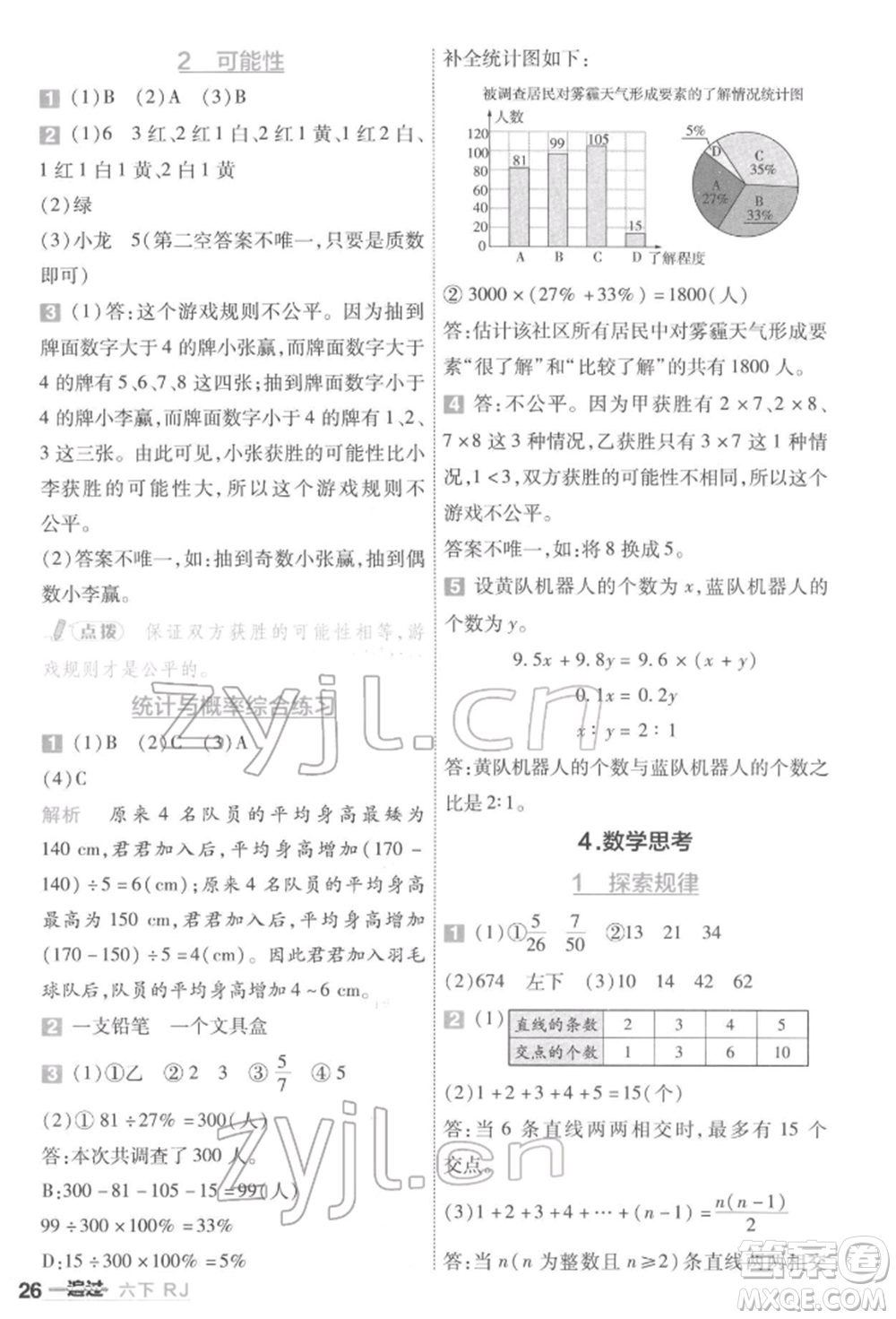 南京師范大學出版社2022一遍過六年級數(shù)學下冊人教版參考答案