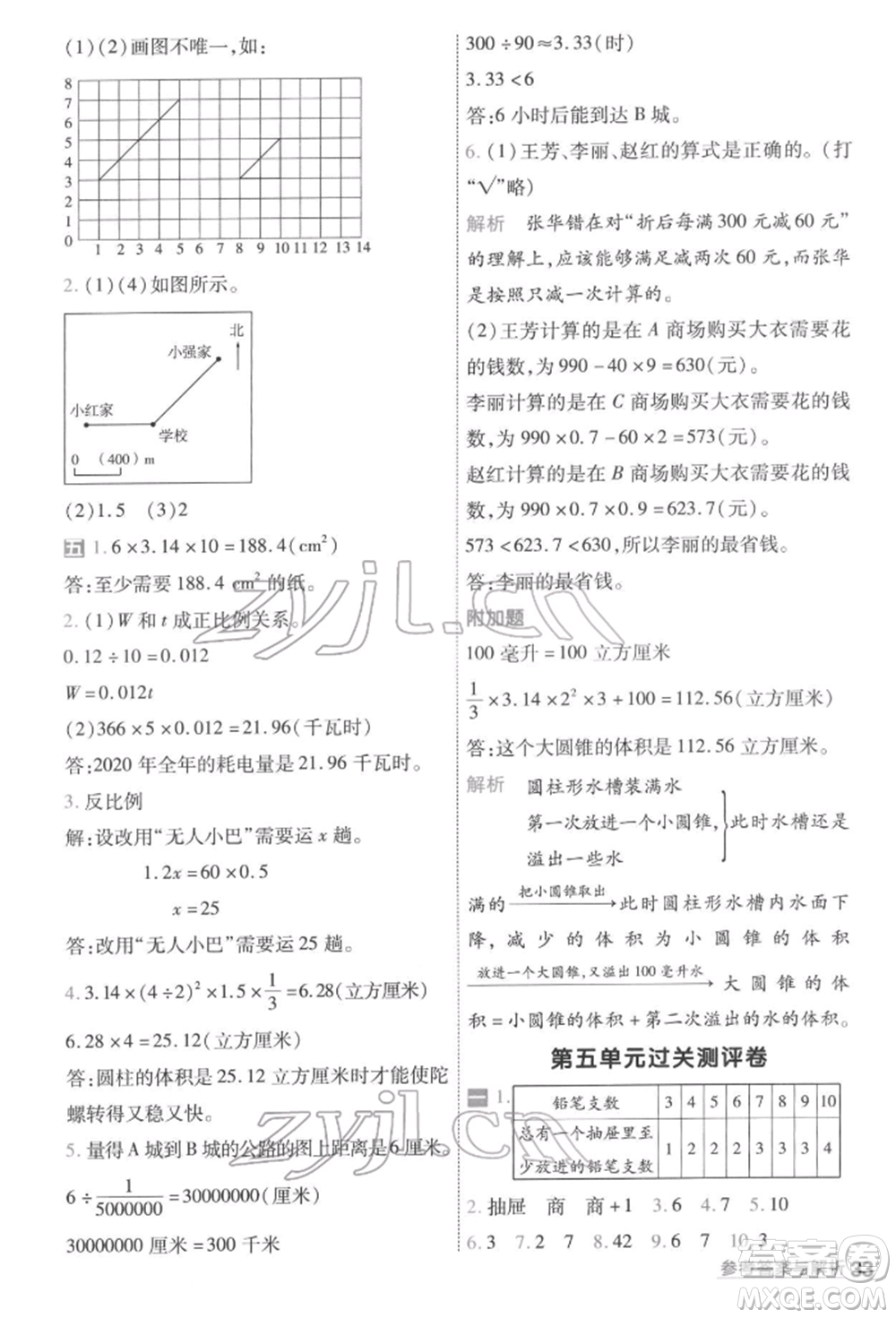 南京師范大學出版社2022一遍過六年級數(shù)學下冊人教版參考答案