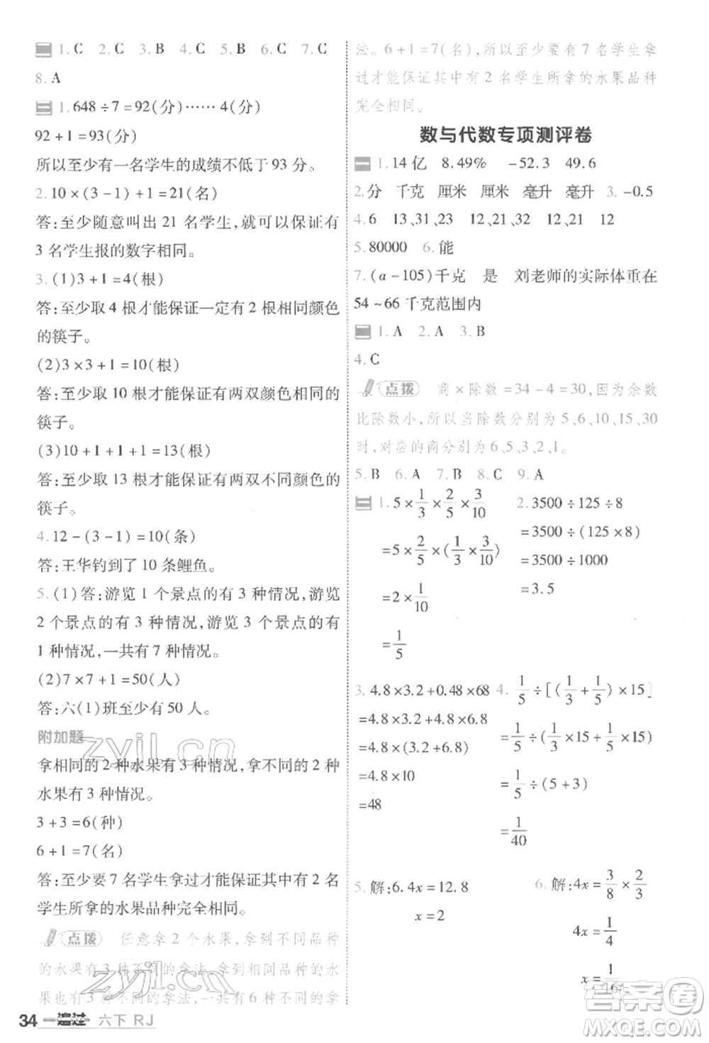 南京師范大學出版社2022一遍過六年級數(shù)學下冊人教版參考答案