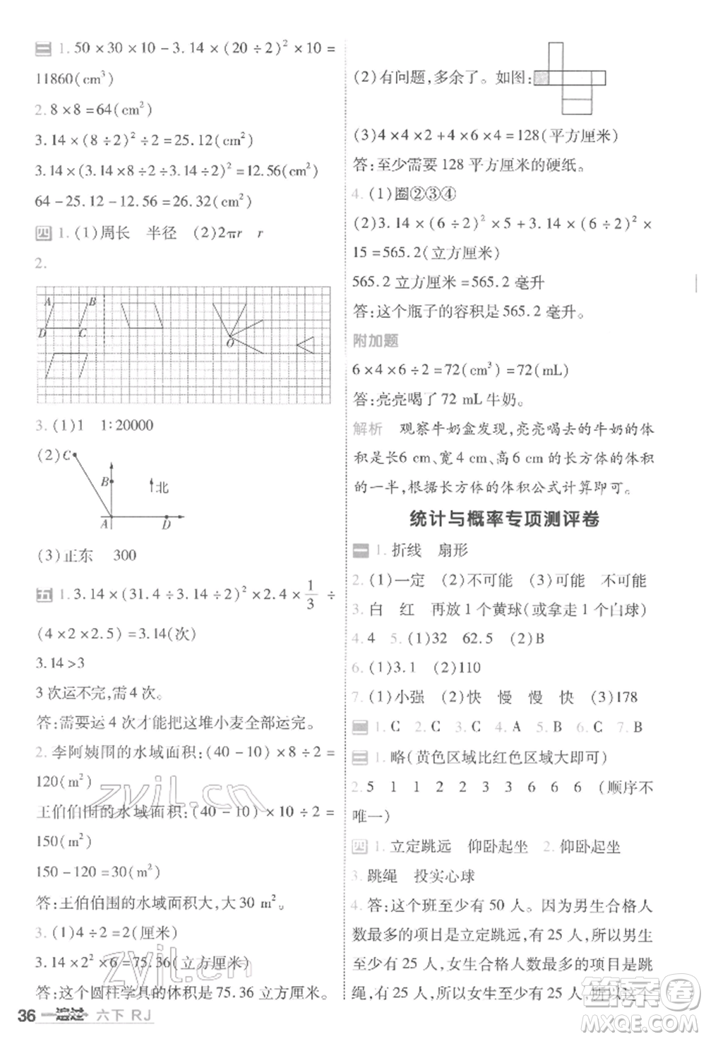 南京師范大學出版社2022一遍過六年級數(shù)學下冊人教版參考答案