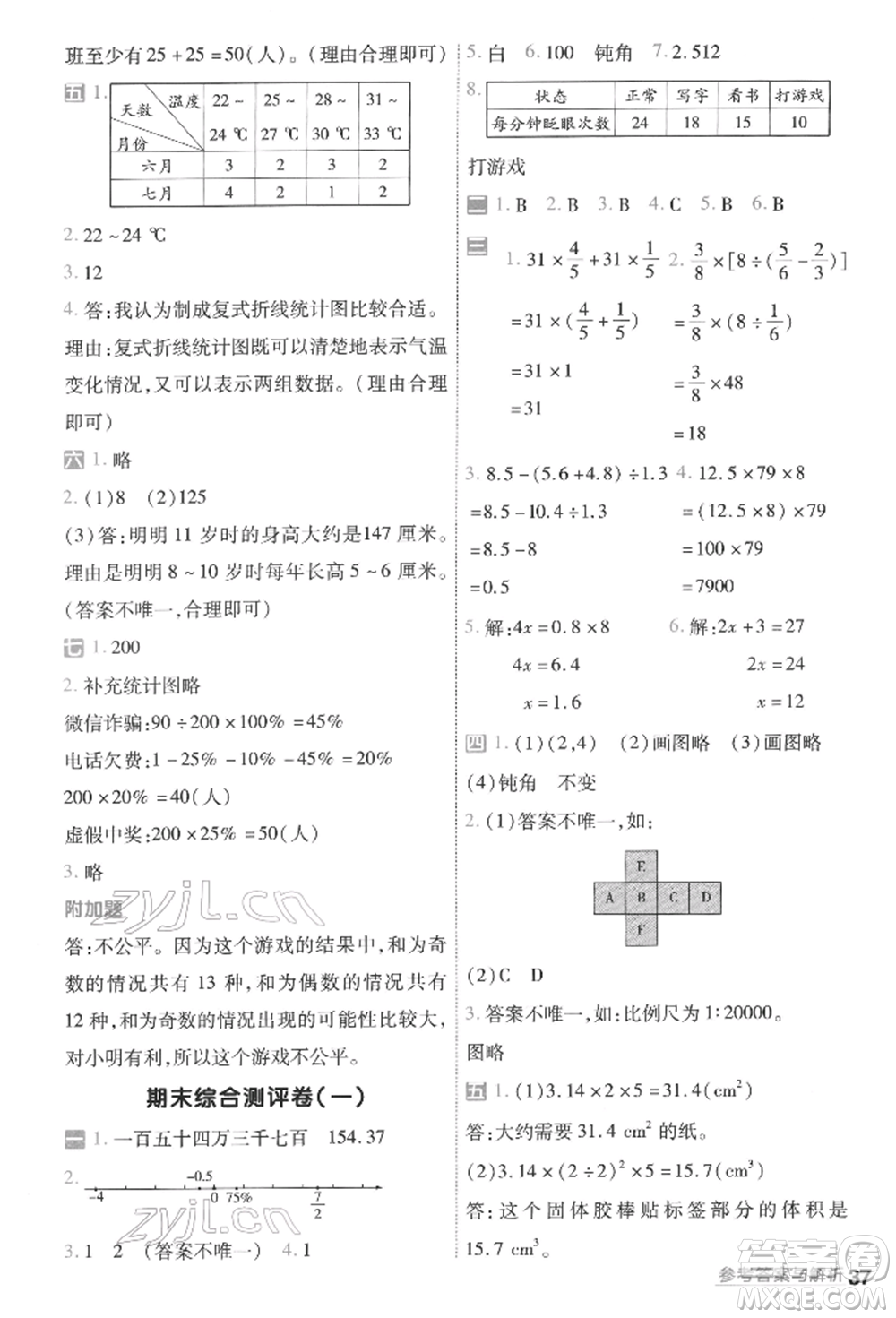 南京師范大學出版社2022一遍過六年級數(shù)學下冊人教版參考答案