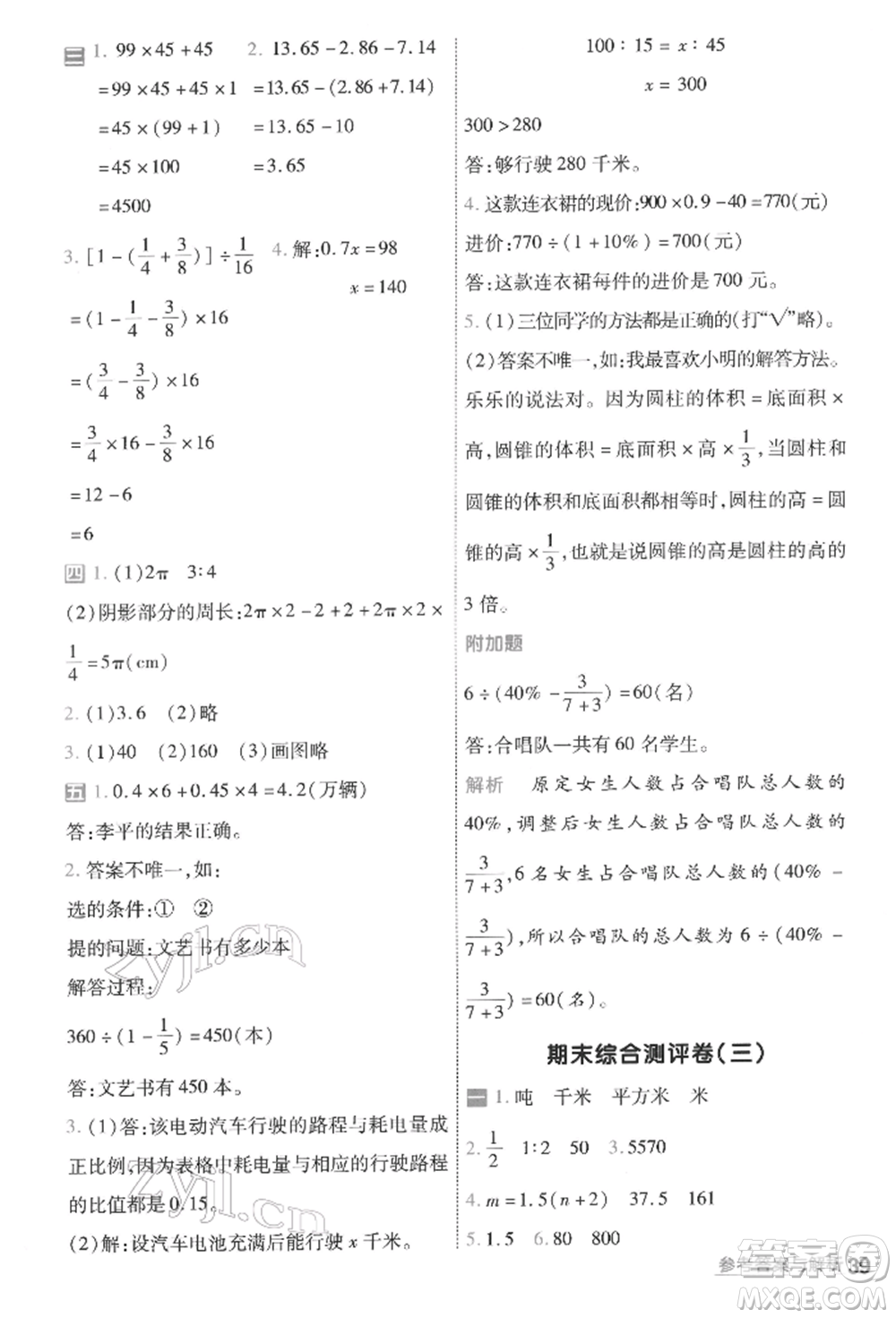 南京師范大學出版社2022一遍過六年級數(shù)學下冊人教版參考答案