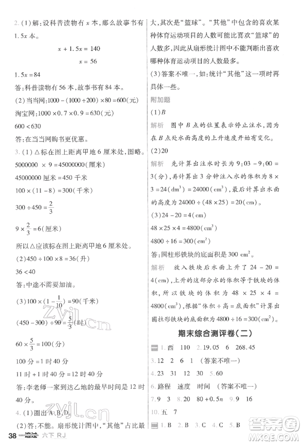 南京師范大學出版社2022一遍過六年級數(shù)學下冊人教版參考答案