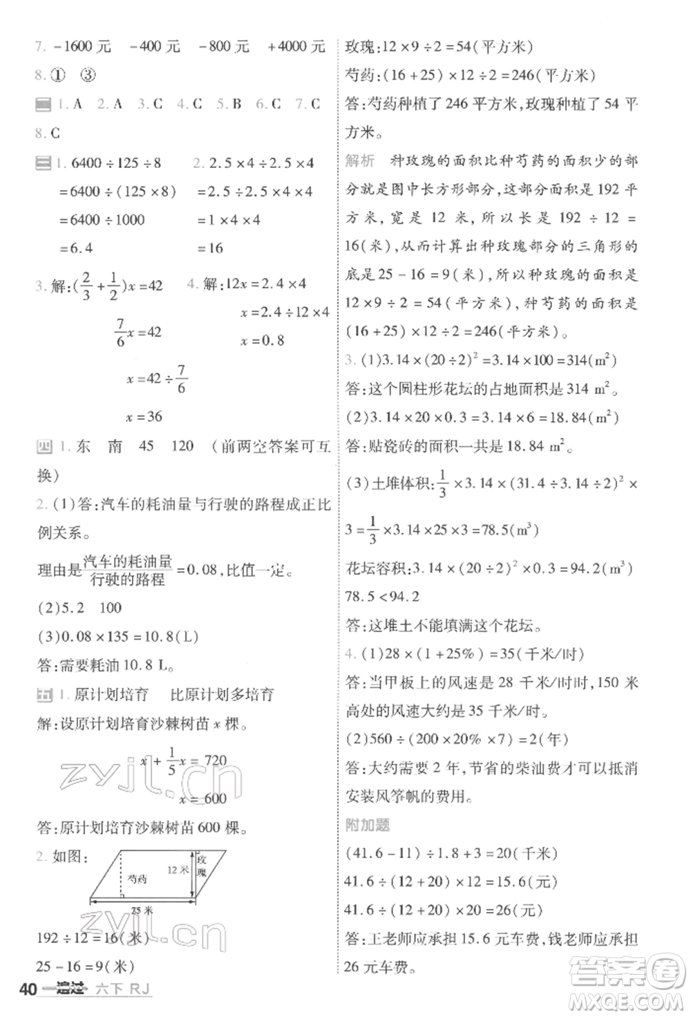 南京師范大學出版社2022一遍過六年級數(shù)學下冊人教版參考答案