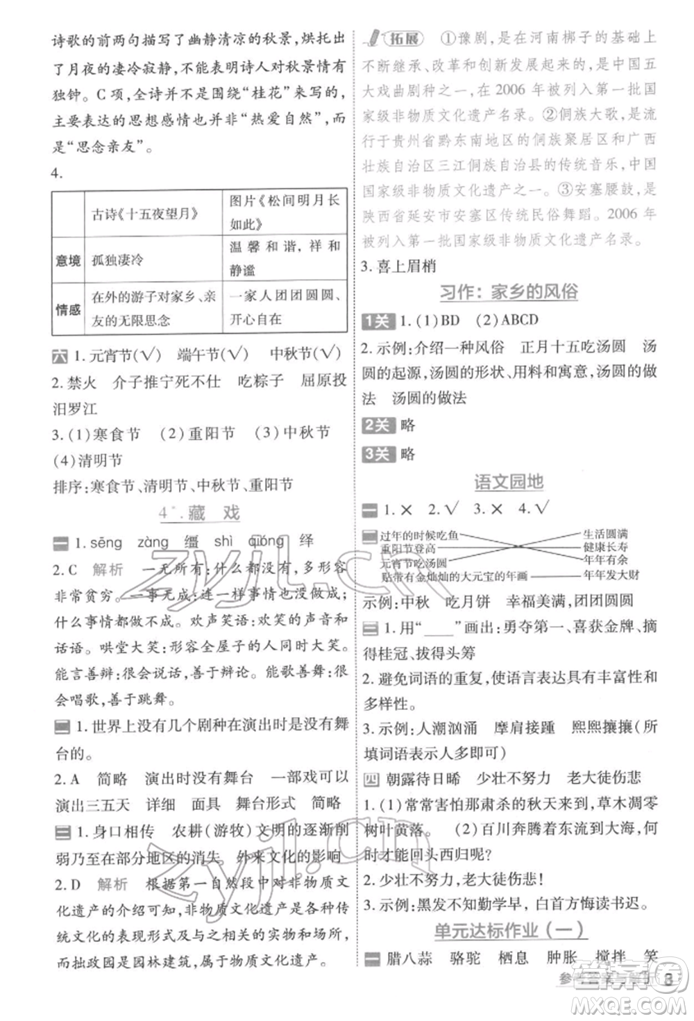 南京師范大學(xué)出版社2022一遍過六年級語文下冊人教版參考答案