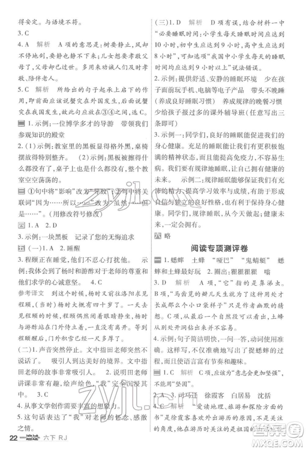 南京師范大學(xué)出版社2022一遍過六年級語文下冊人教版參考答案