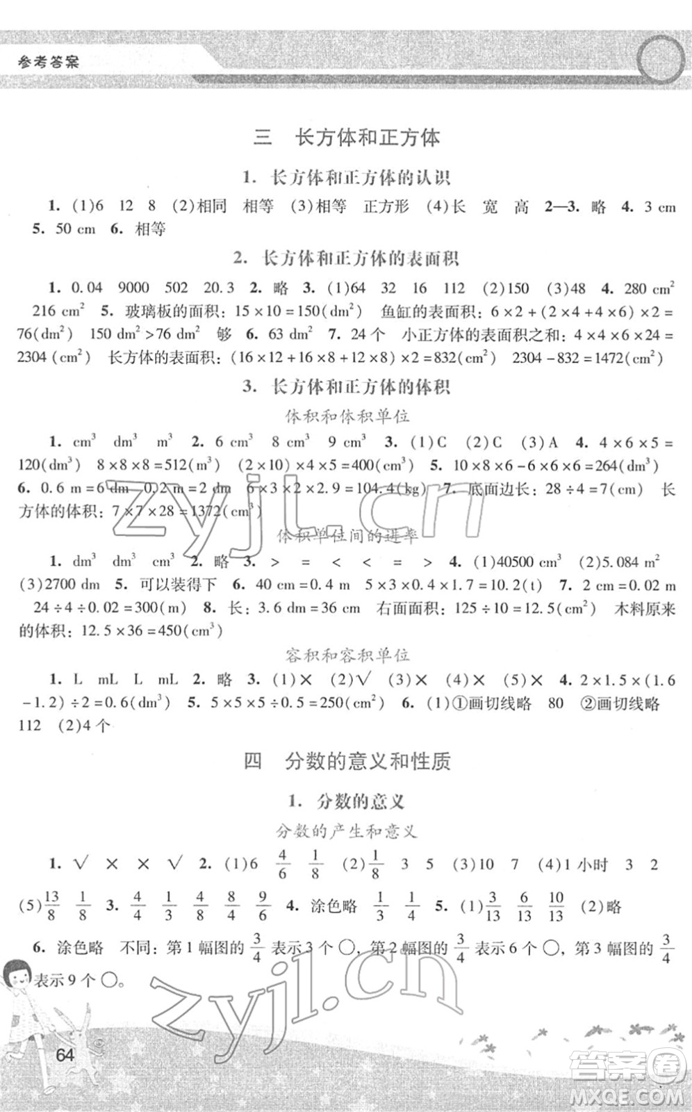 廣西師范大學(xué)出版社2022新課程學(xué)習(xí)輔導(dǎo)五年級數(shù)學(xué)下冊人教版中山專版答案