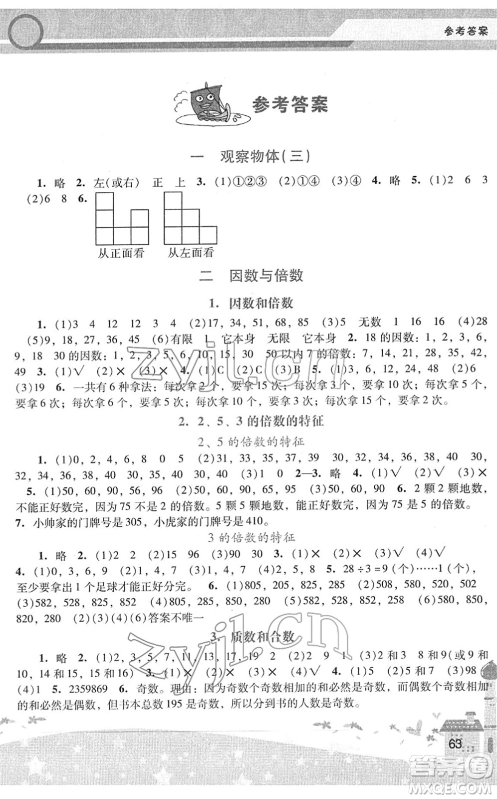 廣西師范大學(xué)出版社2022新課程學(xué)習(xí)輔導(dǎo)五年級數(shù)學(xué)下冊人教版中山專版答案