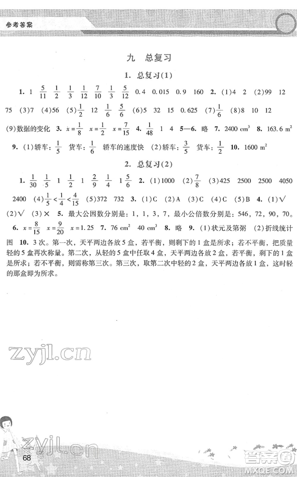 廣西師范大學(xué)出版社2022新課程學(xué)習(xí)輔導(dǎo)五年級數(shù)學(xué)下冊人教版中山專版答案