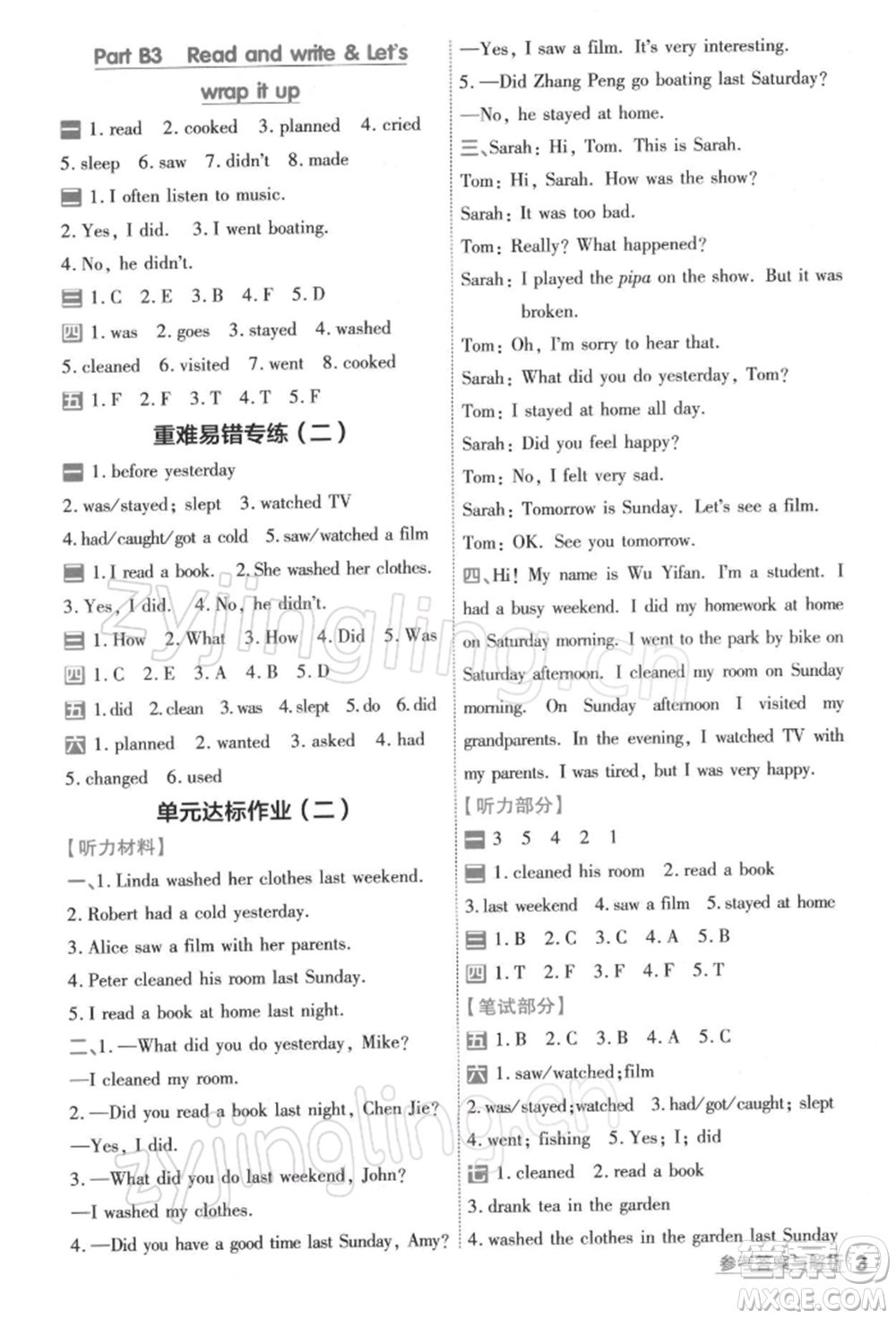 南京師范大學(xué)出版社2022一遍過(guò)六年級(jí)英語(yǔ)下冊(cè)人教版浙江專(zhuān)版參考答案