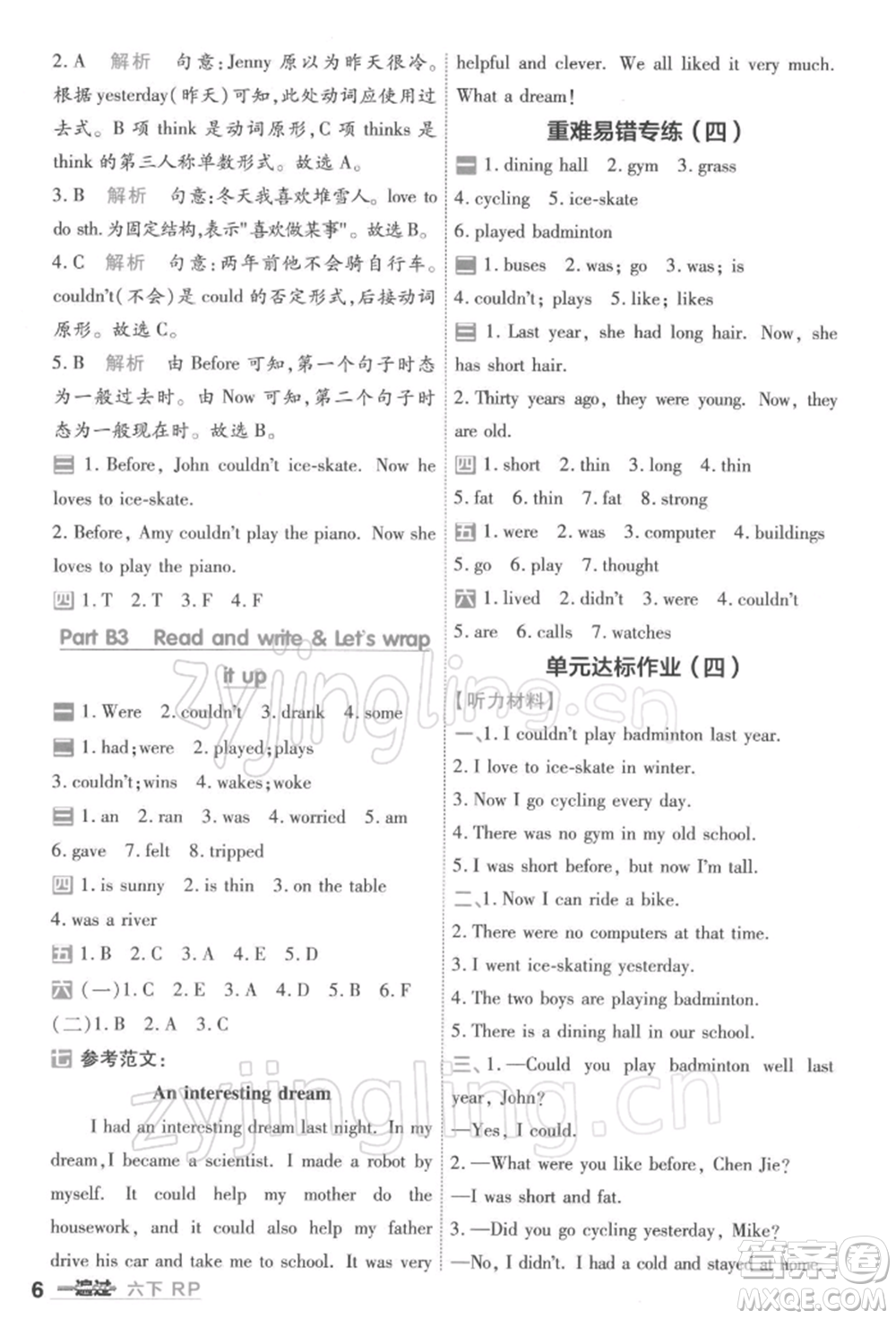 南京師范大學(xué)出版社2022一遍過(guò)六年級(jí)英語(yǔ)下冊(cè)人教版浙江專(zhuān)版參考答案