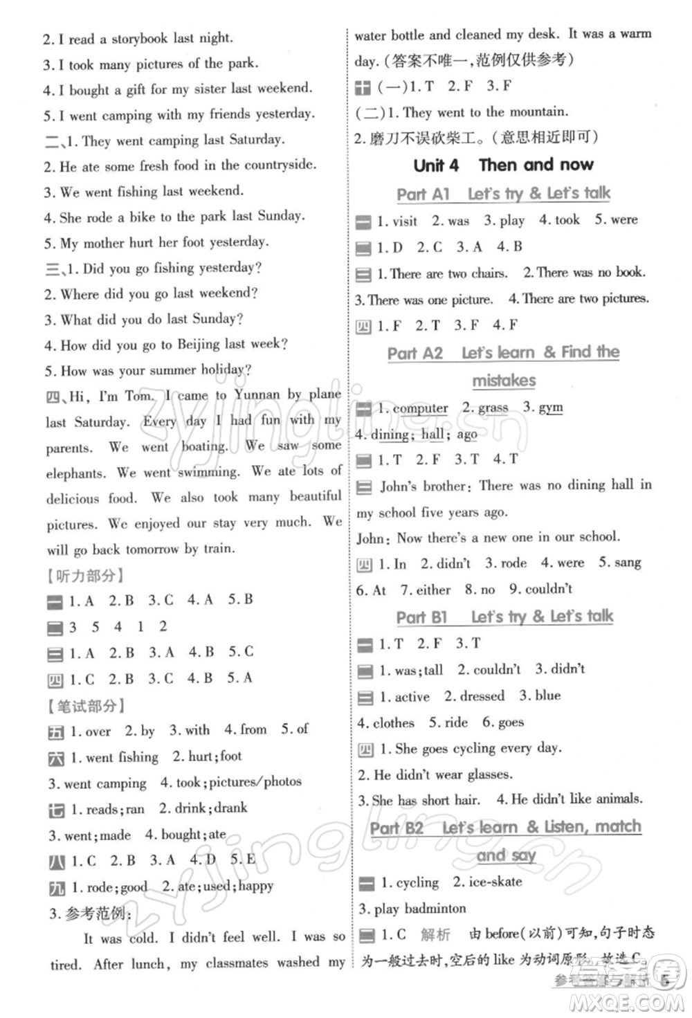 南京師范大學(xué)出版社2022一遍過(guò)六年級(jí)英語(yǔ)下冊(cè)人教版浙江專(zhuān)版參考答案