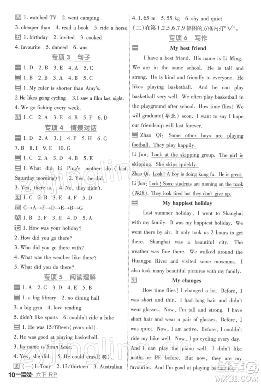 南京師范大學(xué)出版社2022一遍過(guò)六年級(jí)英語(yǔ)下冊(cè)人教版浙江專(zhuān)版參考答案