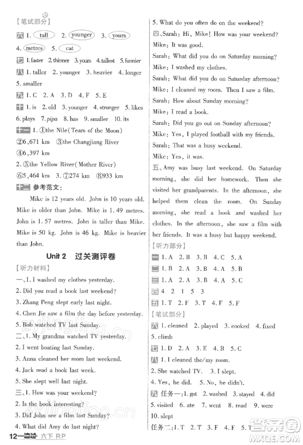 南京師范大學(xué)出版社2022一遍過(guò)六年級(jí)英語(yǔ)下冊(cè)人教版浙江專(zhuān)版參考答案