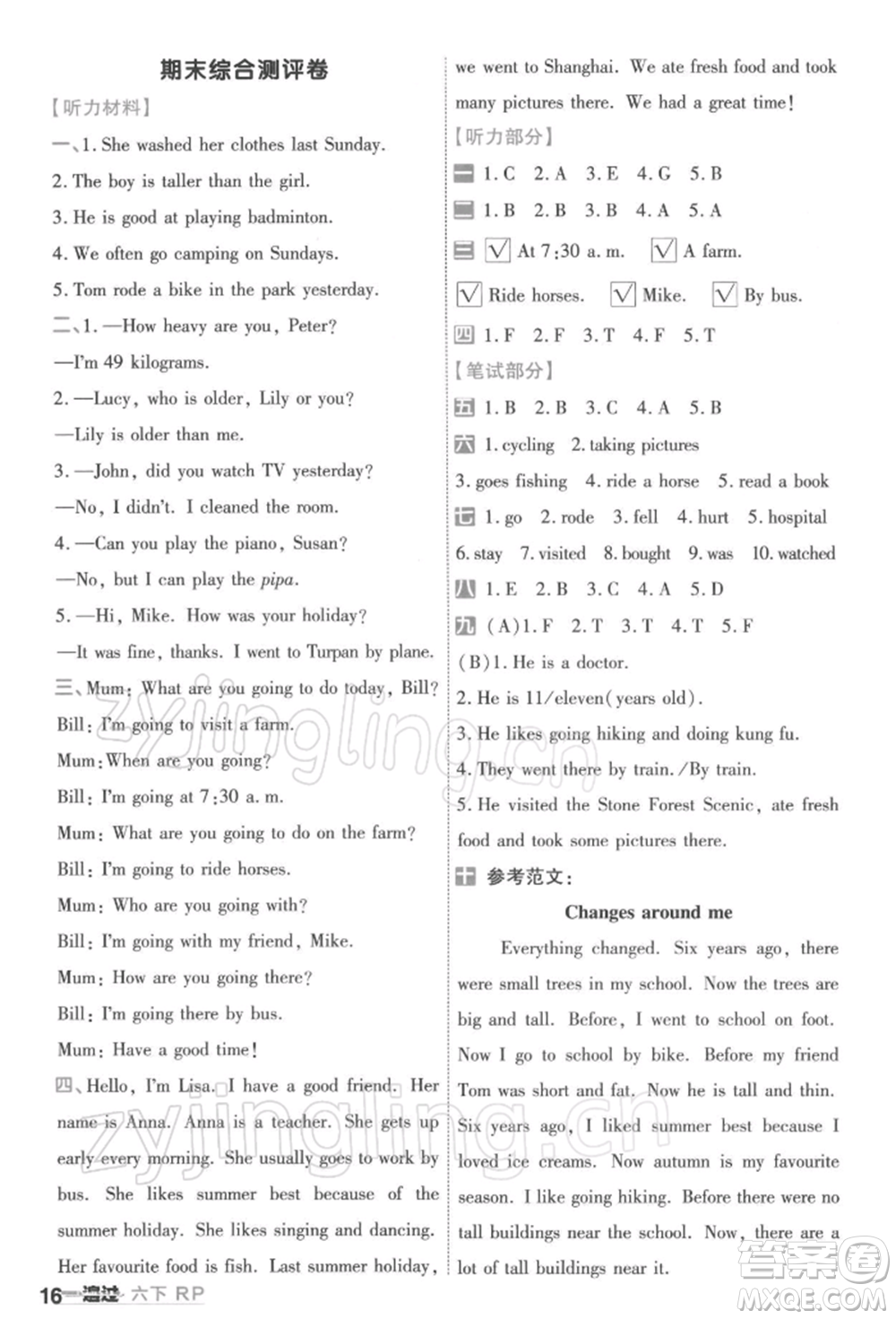 南京師范大學(xué)出版社2022一遍過(guò)六年級(jí)英語(yǔ)下冊(cè)人教版浙江專(zhuān)版參考答案