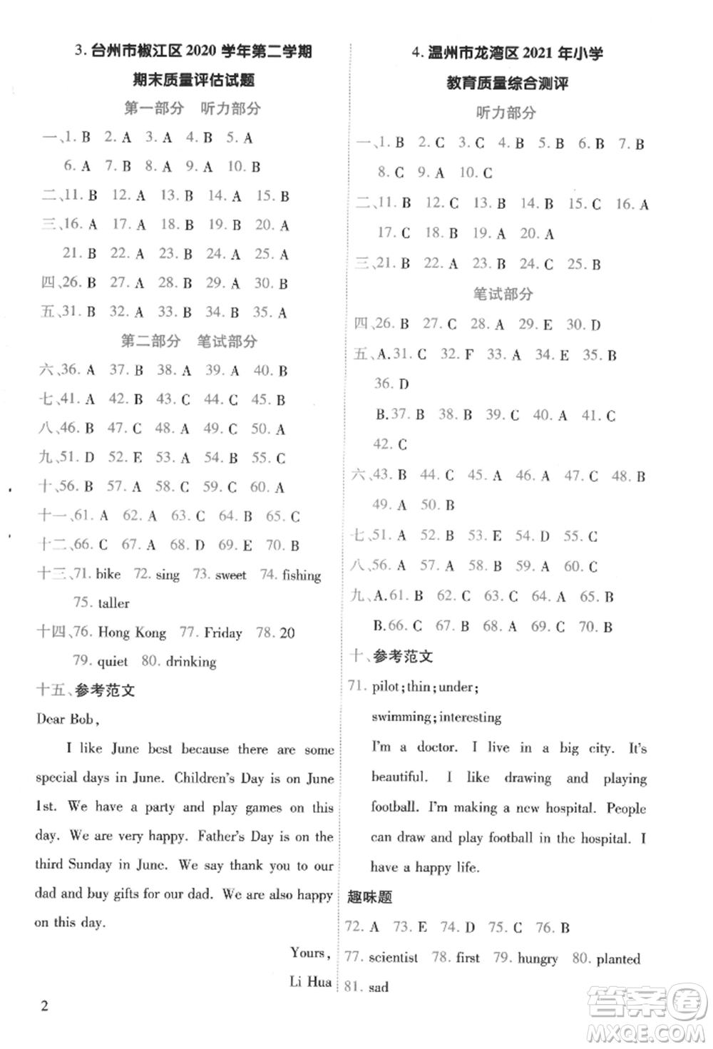 南京師范大學(xué)出版社2022一遍過(guò)六年級(jí)英語(yǔ)下冊(cè)人教版浙江專(zhuān)版參考答案