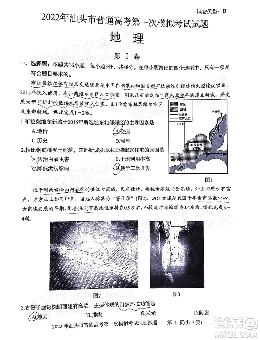 2022年汕頭市普通高考第一次模擬考試試題地理答案