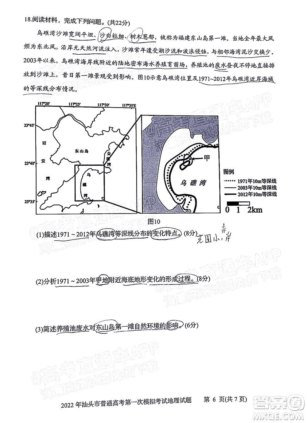 2022年汕頭市普通高考第一次模擬考試試題地理答案