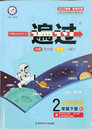 南京師范大學(xué)出版社2022一遍過二年級(jí)數(shù)學(xué)下冊人教版參考答案