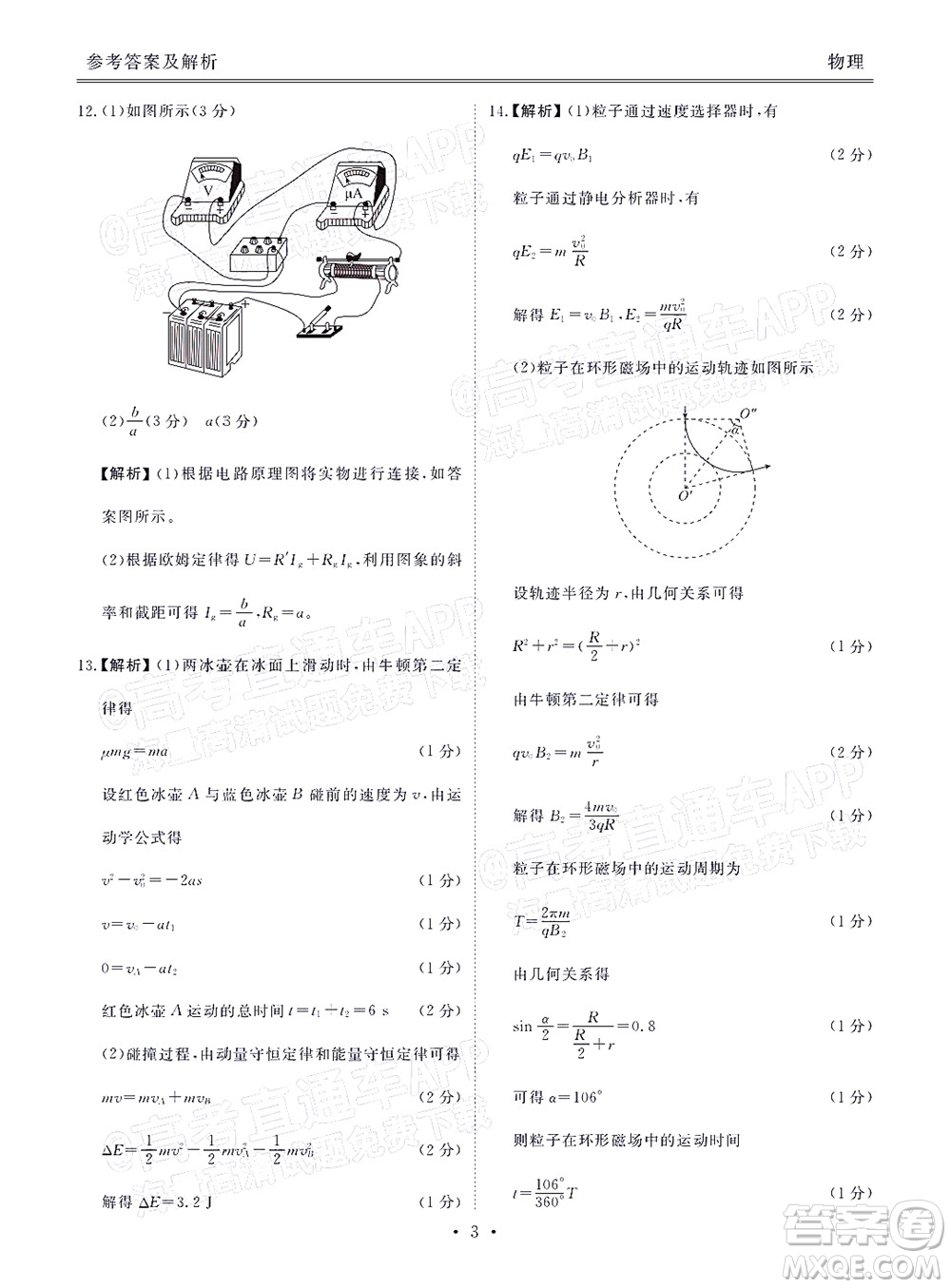 茂名市五校聯(lián)盟2022屆高三第三次聯(lián)考試題物理試題及答案