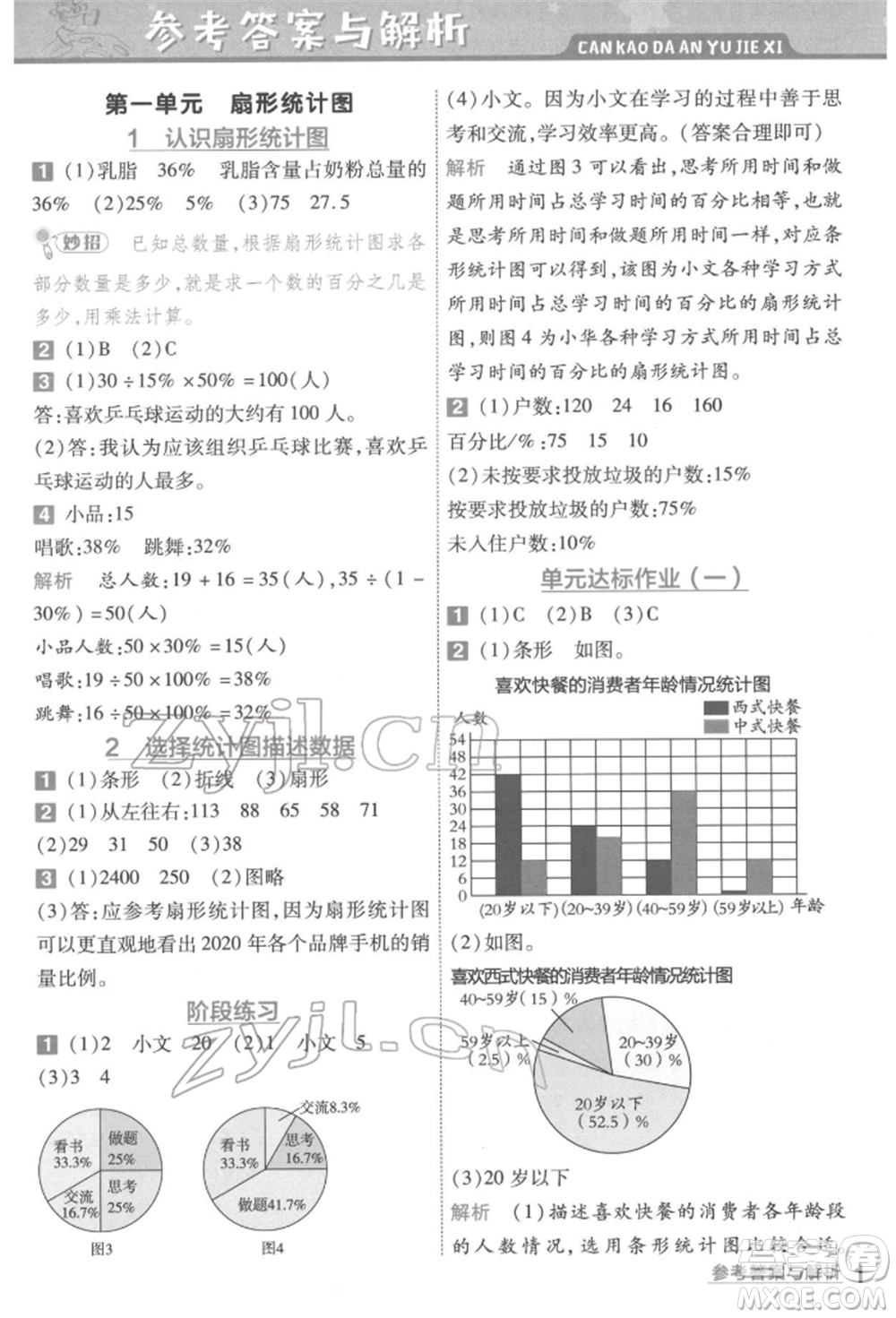 南京師范大學(xué)出版社2022一遍過(guò)六年級(jí)數(shù)學(xué)下冊(cè)蘇教版參考答案