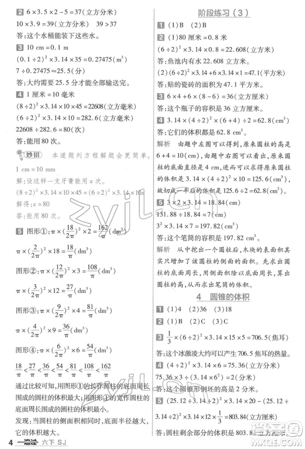 南京師范大學(xué)出版社2022一遍過(guò)六年級(jí)數(shù)學(xué)下冊(cè)蘇教版參考答案