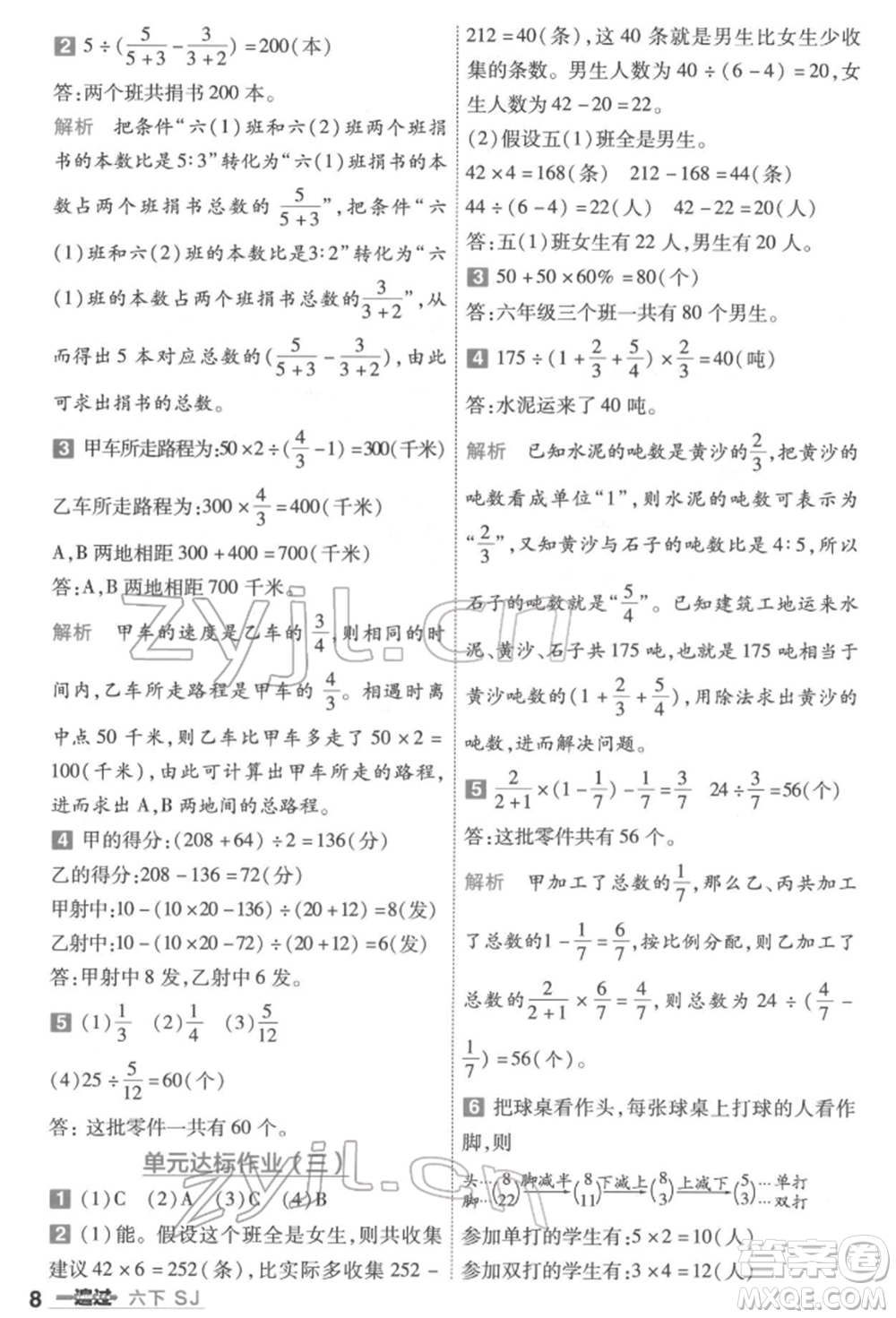 南京師范大學(xué)出版社2022一遍過(guò)六年級(jí)數(shù)學(xué)下冊(cè)蘇教版參考答案