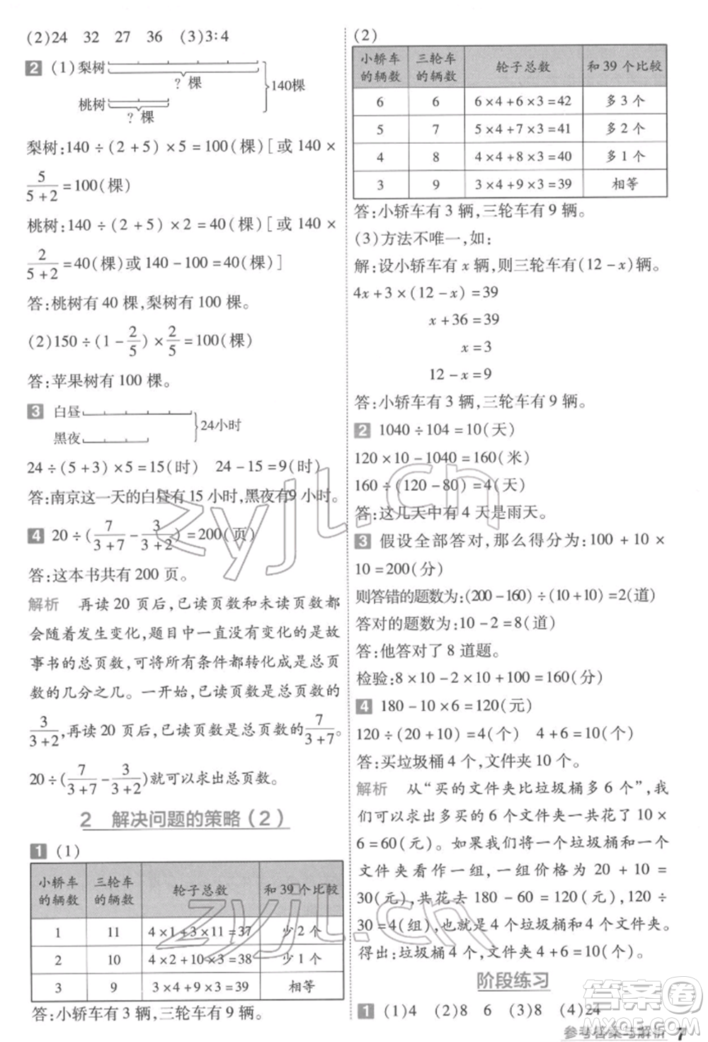 南京師范大學(xué)出版社2022一遍過(guò)六年級(jí)數(shù)學(xué)下冊(cè)蘇教版參考答案