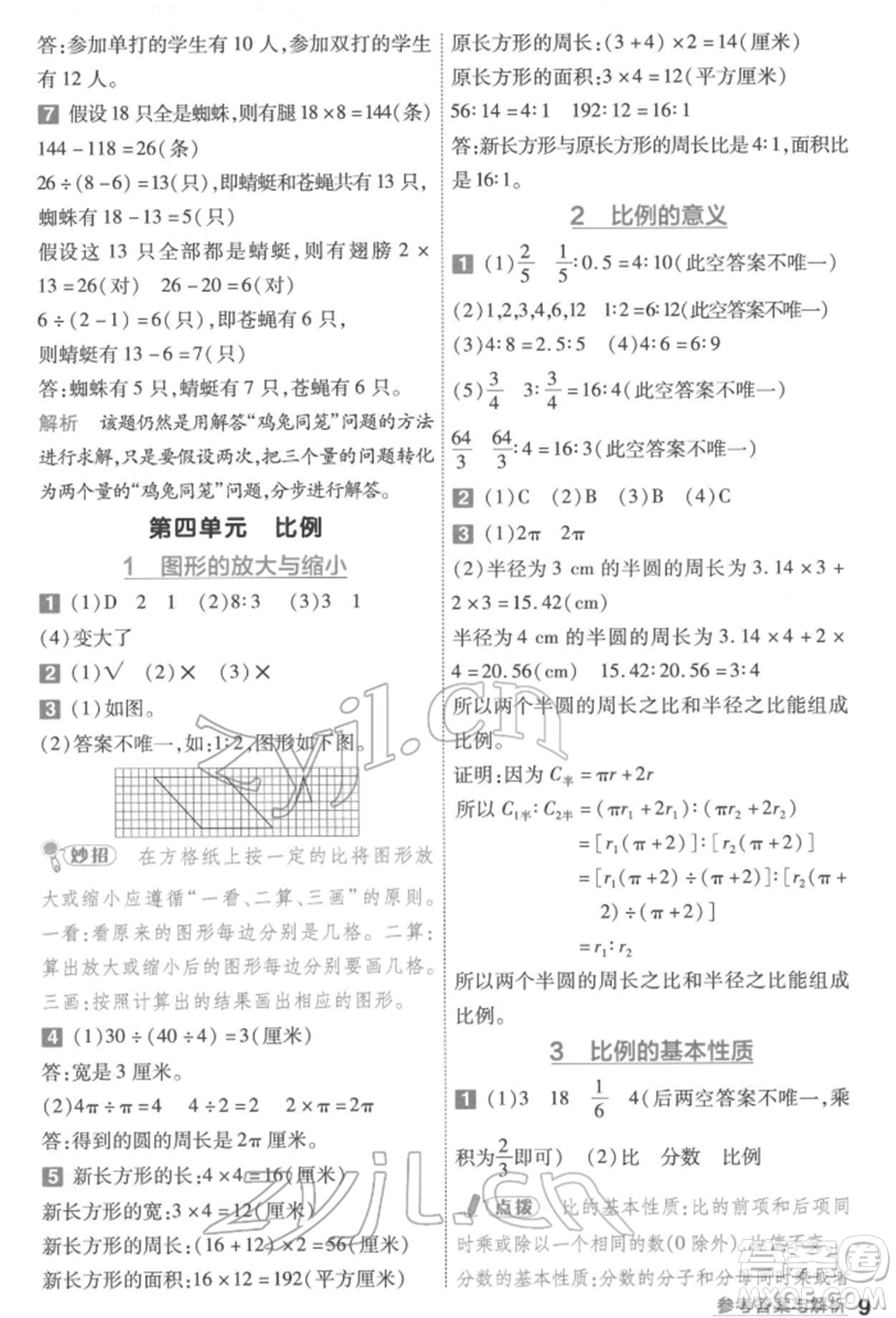 南京師范大學(xué)出版社2022一遍過(guò)六年級(jí)數(shù)學(xué)下冊(cè)蘇教版參考答案