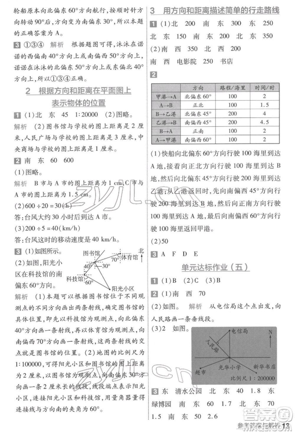 南京師范大學(xué)出版社2022一遍過(guò)六年級(jí)數(shù)學(xué)下冊(cè)蘇教版參考答案