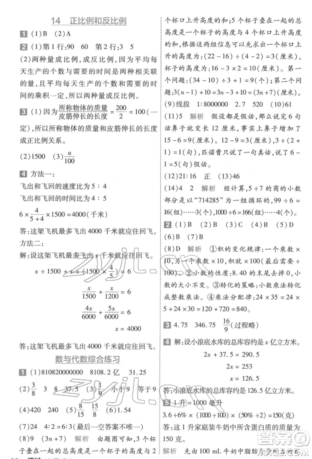 南京師范大學(xué)出版社2022一遍過(guò)六年級(jí)數(shù)學(xué)下冊(cè)蘇教版參考答案