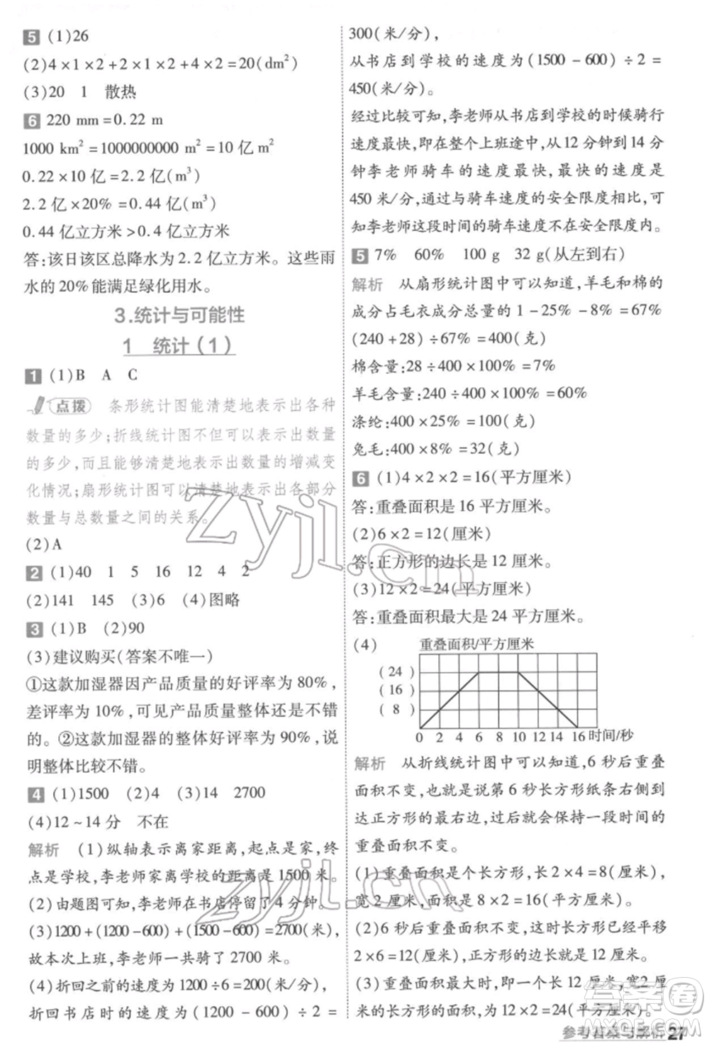 南京師范大學(xué)出版社2022一遍過(guò)六年級(jí)數(shù)學(xué)下冊(cè)蘇教版參考答案