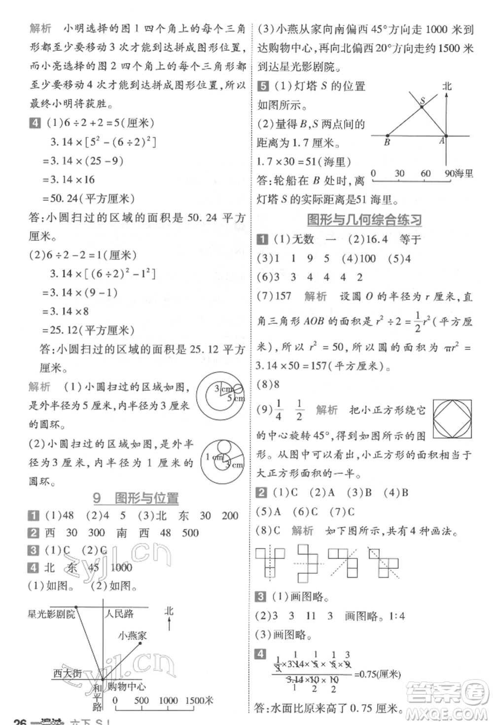 南京師范大學(xué)出版社2022一遍過(guò)六年級(jí)數(shù)學(xué)下冊(cè)蘇教版參考答案