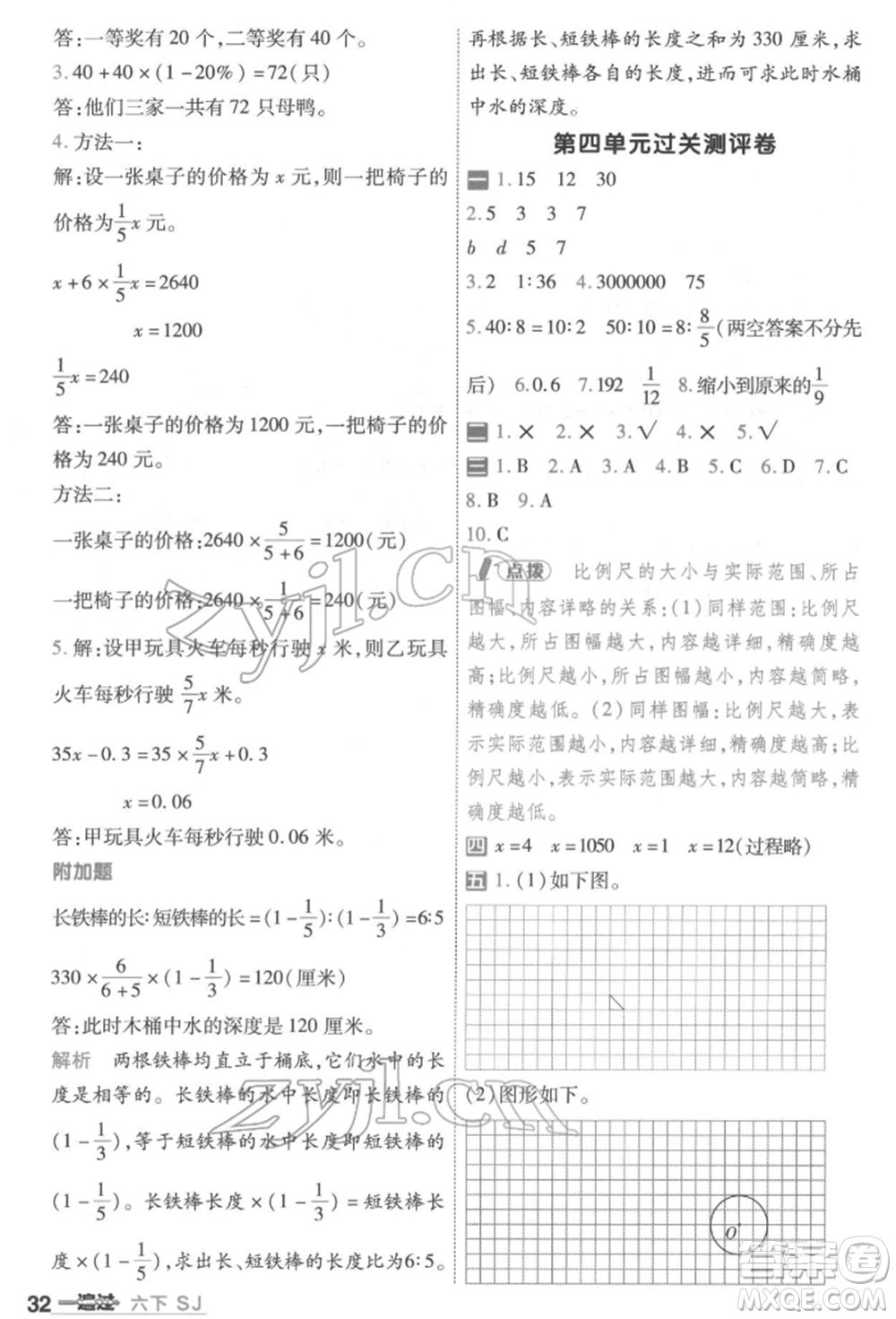 南京師范大學(xué)出版社2022一遍過(guò)六年級(jí)數(shù)學(xué)下冊(cè)蘇教版參考答案