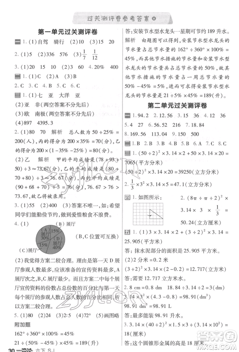 南京師范大學(xué)出版社2022一遍過(guò)六年級(jí)數(shù)學(xué)下冊(cè)蘇教版參考答案