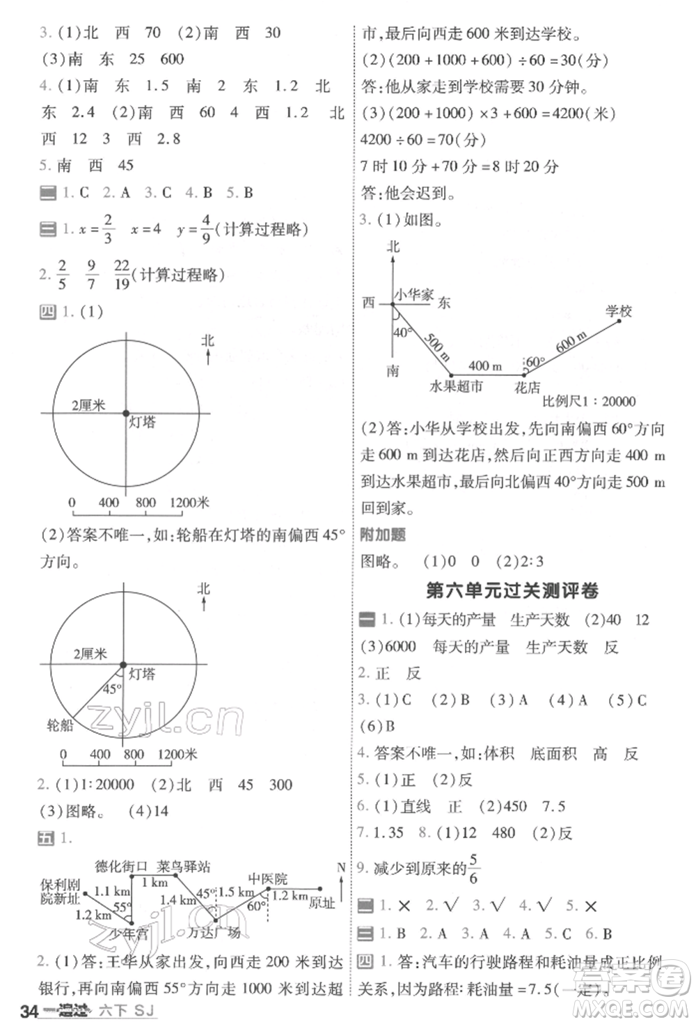 南京師范大學(xué)出版社2022一遍過(guò)六年級(jí)數(shù)學(xué)下冊(cè)蘇教版參考答案