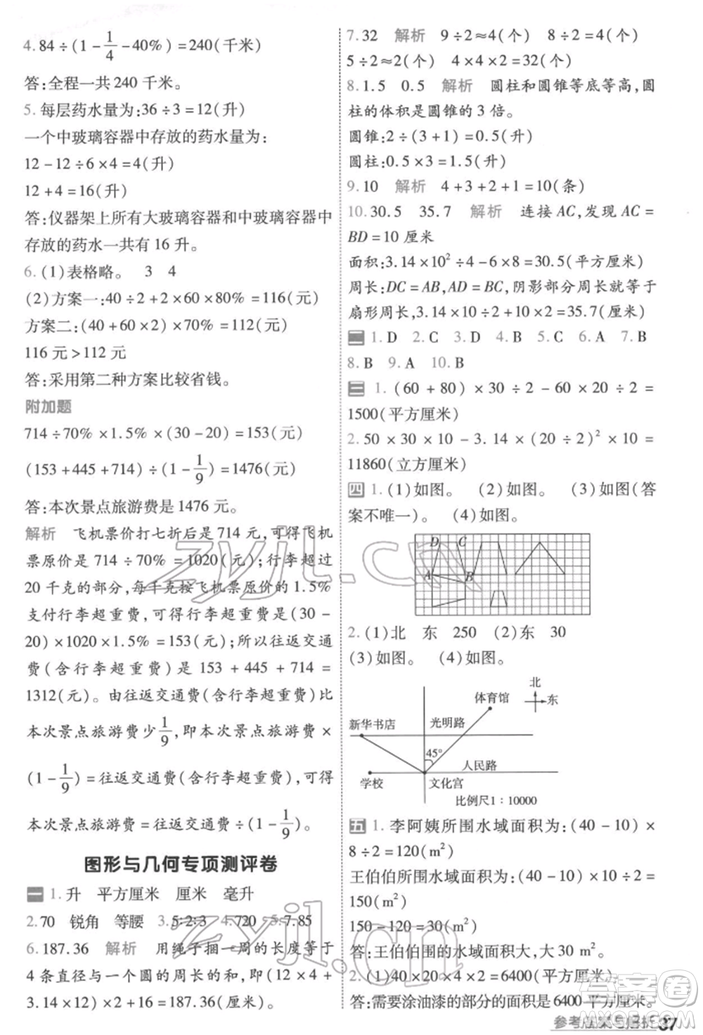 南京師范大學(xué)出版社2022一遍過(guò)六年級(jí)數(shù)學(xué)下冊(cè)蘇教版參考答案