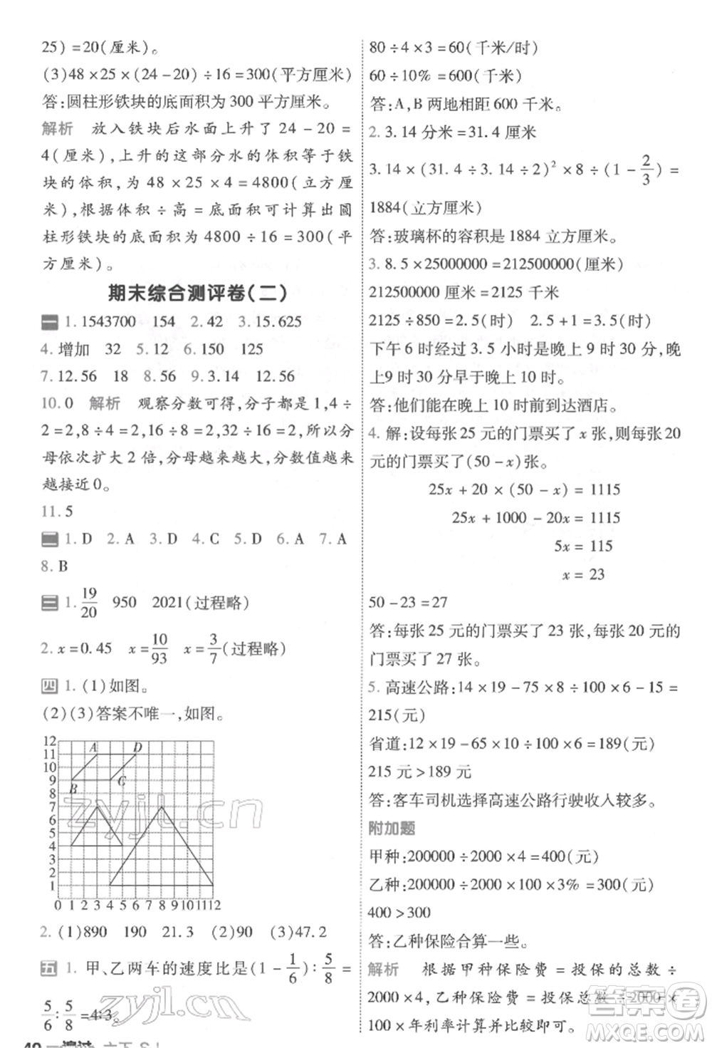 南京師范大學(xué)出版社2022一遍過(guò)六年級(jí)數(shù)學(xué)下冊(cè)蘇教版參考答案