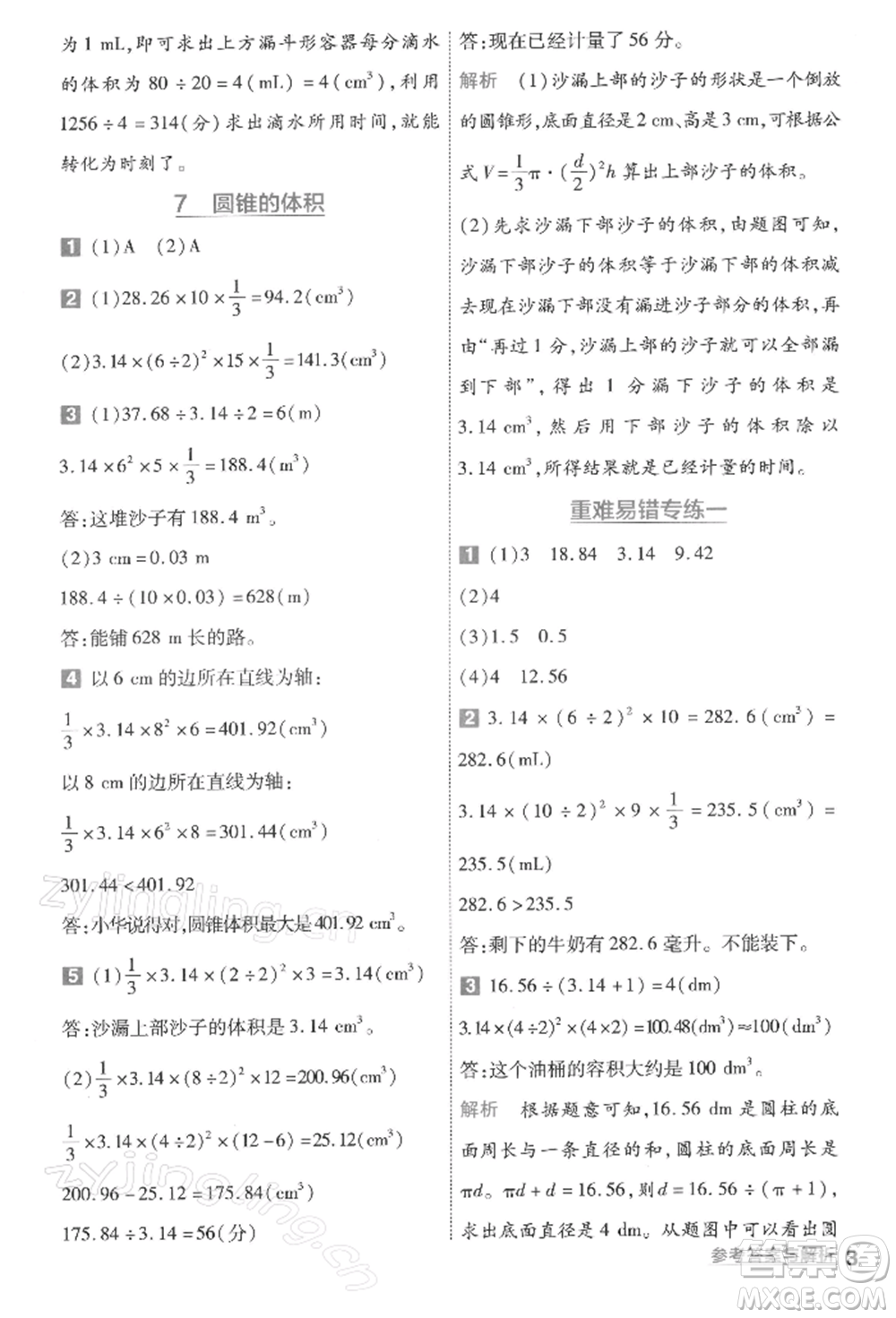 南京師范大學(xué)出版社2022一遍過六年級數(shù)學(xué)下冊北師大版參考答案