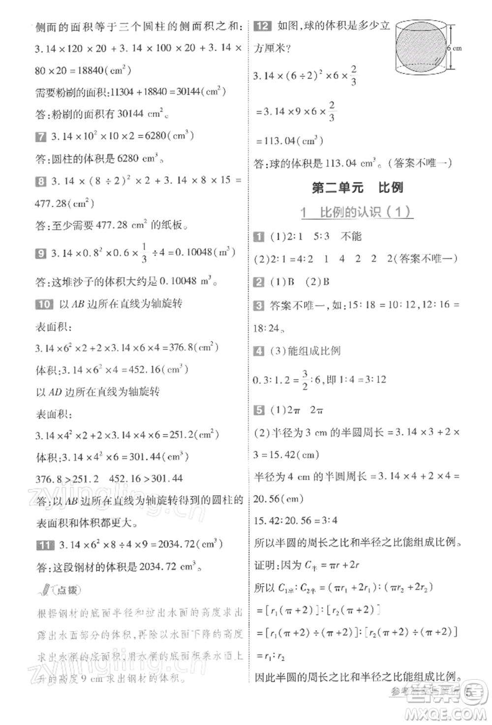 南京師范大學(xué)出版社2022一遍過六年級數(shù)學(xué)下冊北師大版參考答案