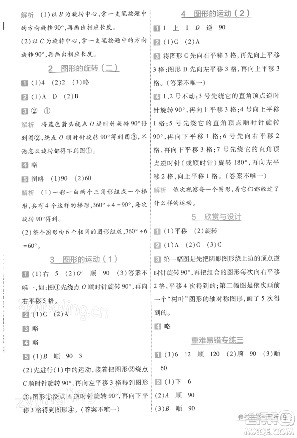 南京師范大學(xué)出版社2022一遍過六年級數(shù)學(xué)下冊北師大版參考答案