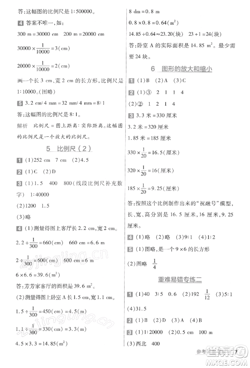 南京師范大學(xué)出版社2022一遍過六年級數(shù)學(xué)下冊北師大版參考答案