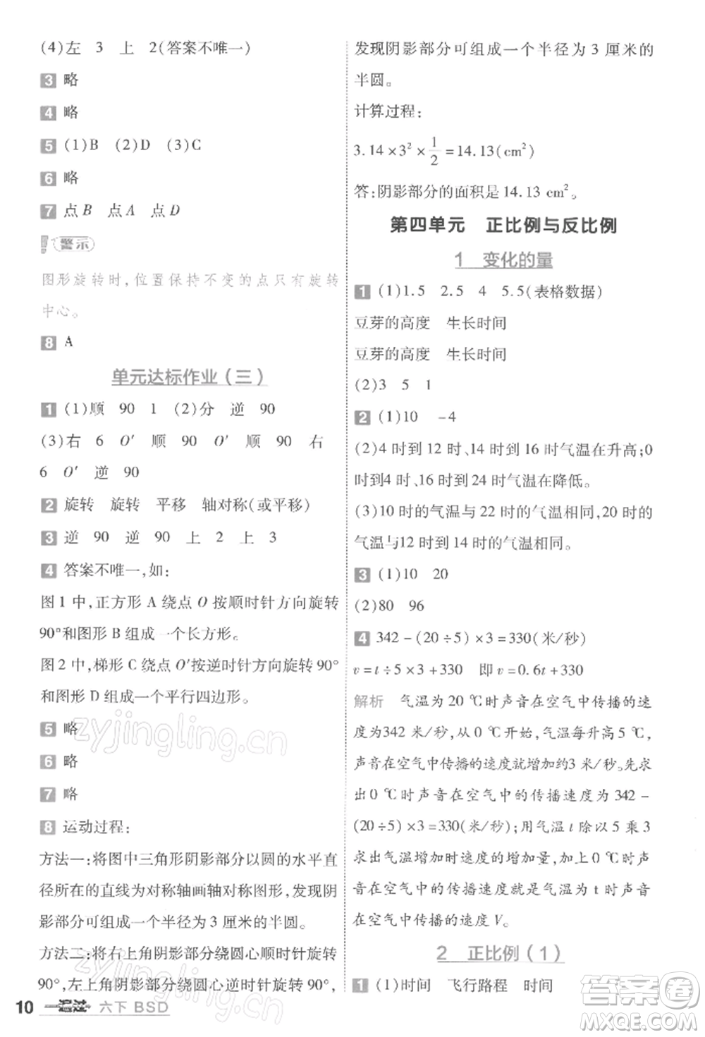 南京師范大學(xué)出版社2022一遍過六年級數(shù)學(xué)下冊北師大版參考答案