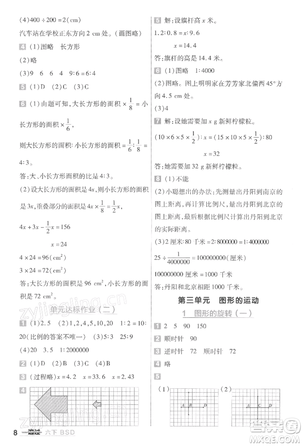 南京師范大學(xué)出版社2022一遍過六年級數(shù)學(xué)下冊北師大版參考答案