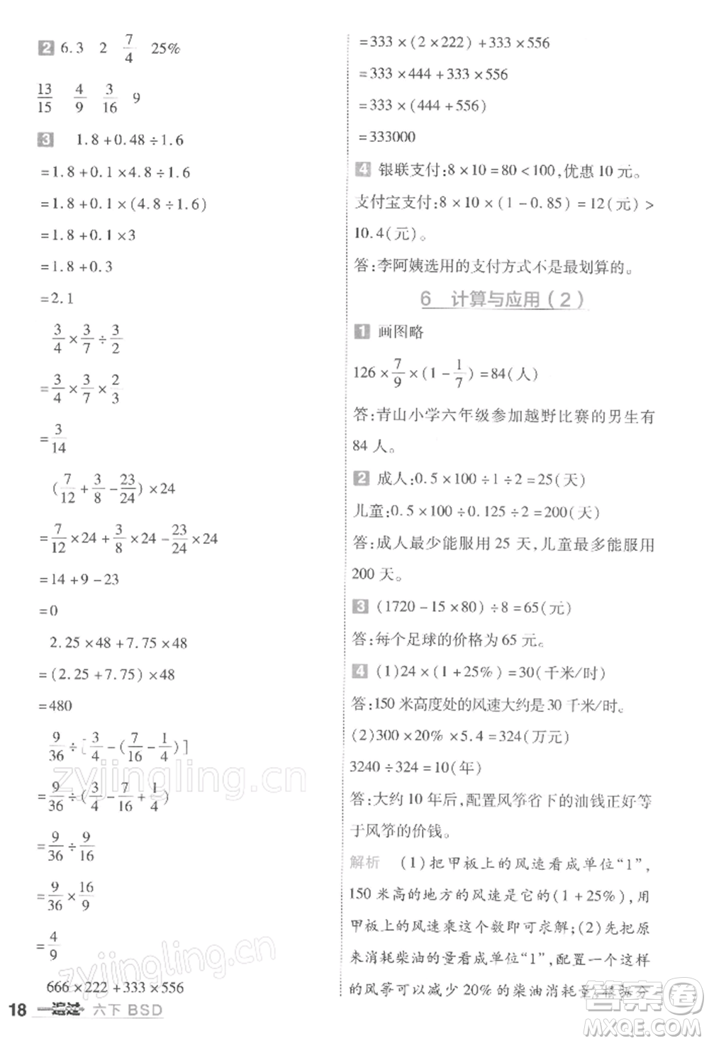 南京師范大學(xué)出版社2022一遍過六年級數(shù)學(xué)下冊北師大版參考答案