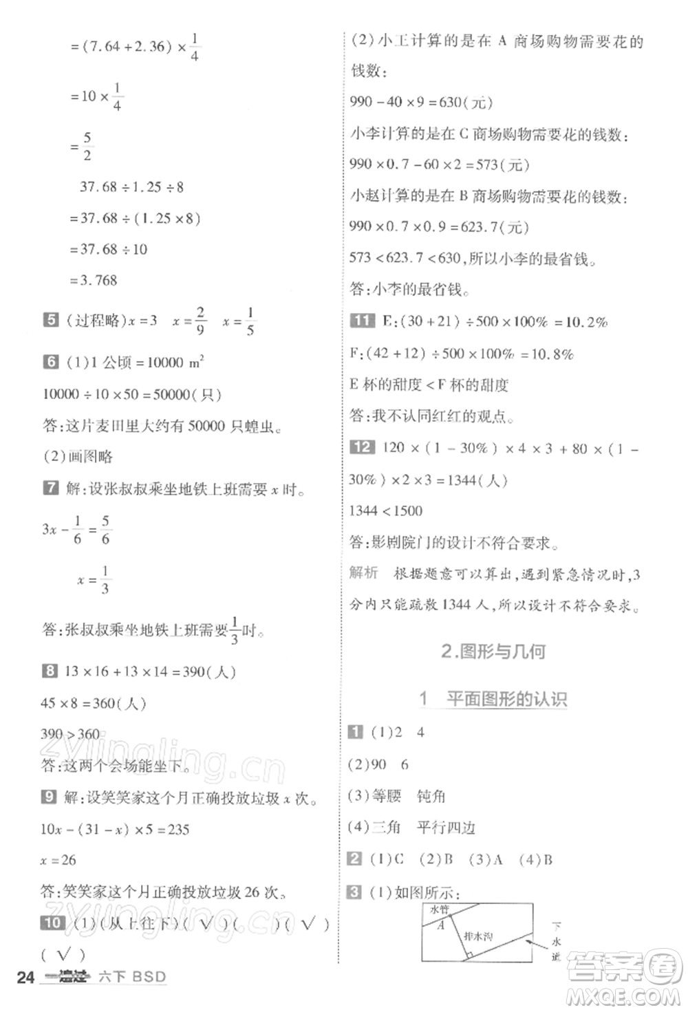 南京師范大學(xué)出版社2022一遍過六年級數(shù)學(xué)下冊北師大版參考答案