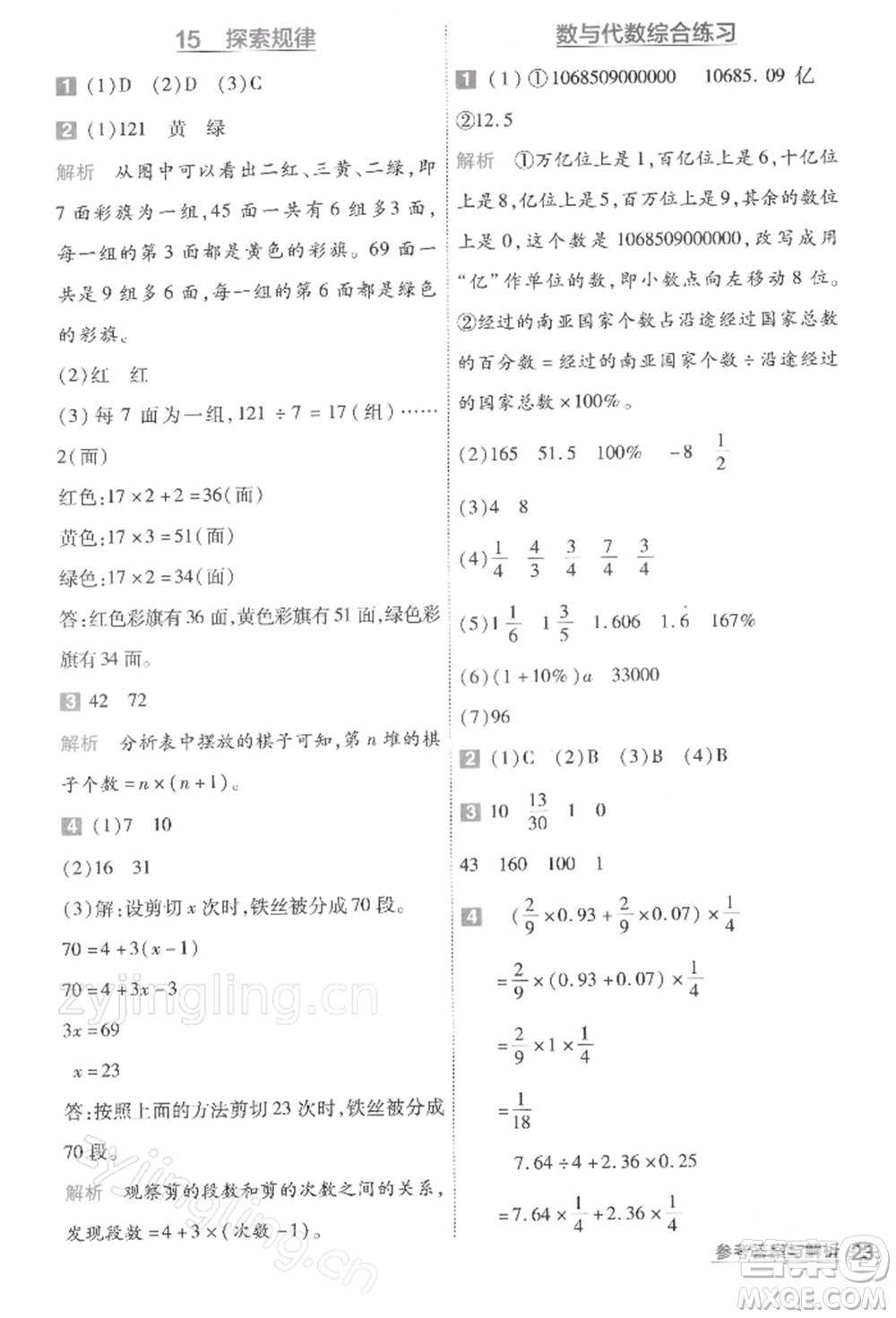 南京師范大學(xué)出版社2022一遍過六年級數(shù)學(xué)下冊北師大版參考答案