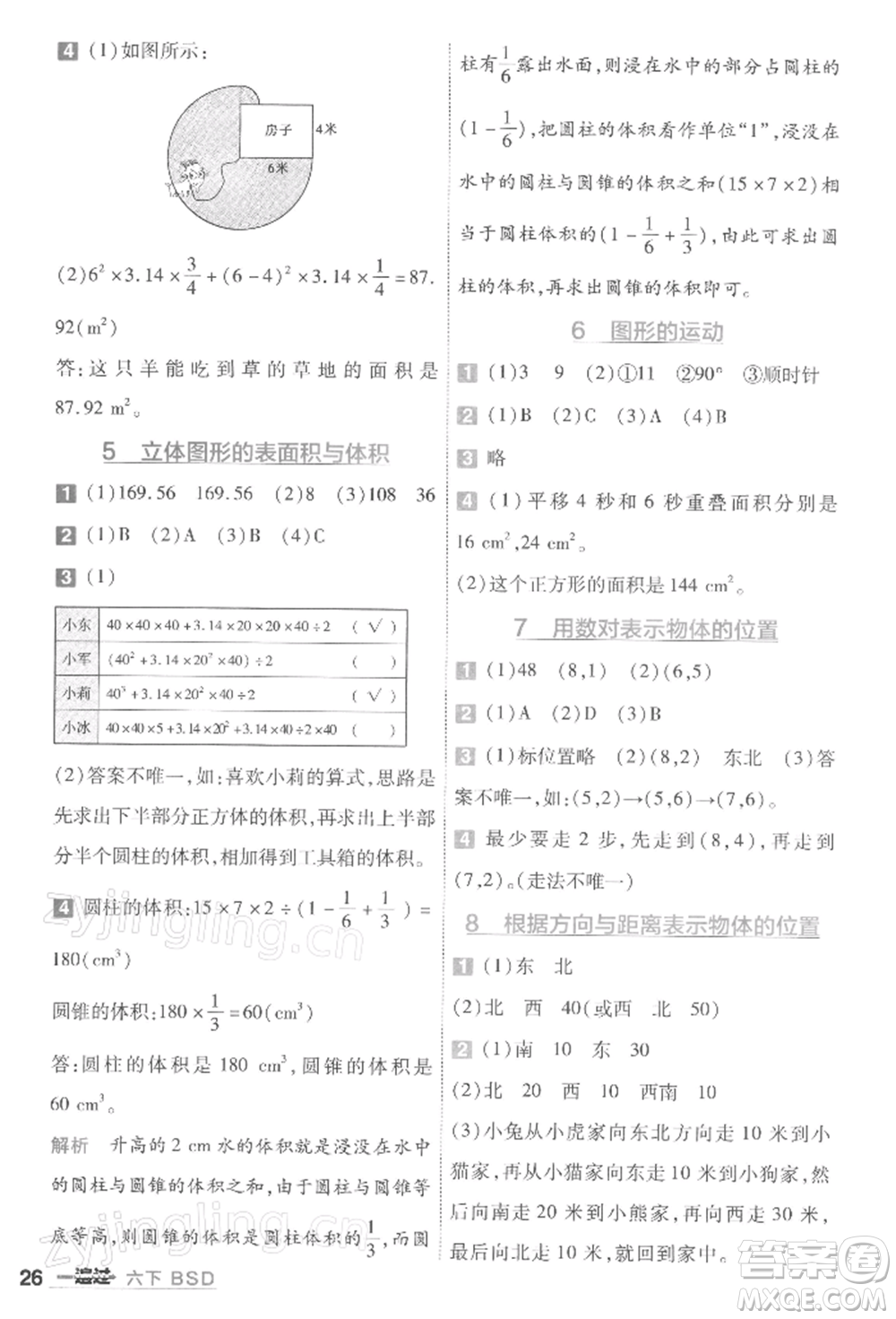 南京師范大學(xué)出版社2022一遍過六年級數(shù)學(xué)下冊北師大版參考答案