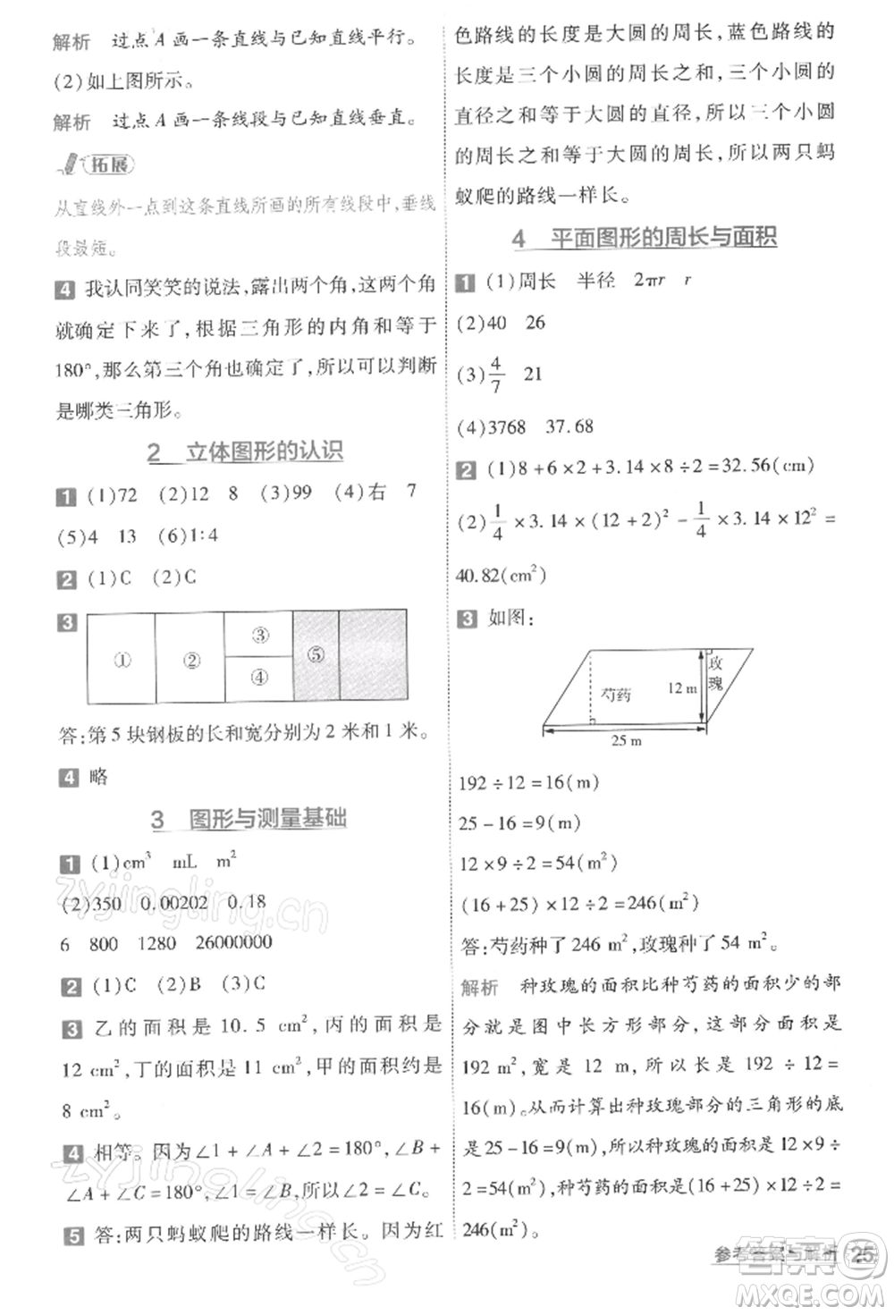 南京師范大學(xué)出版社2022一遍過六年級數(shù)學(xué)下冊北師大版參考答案