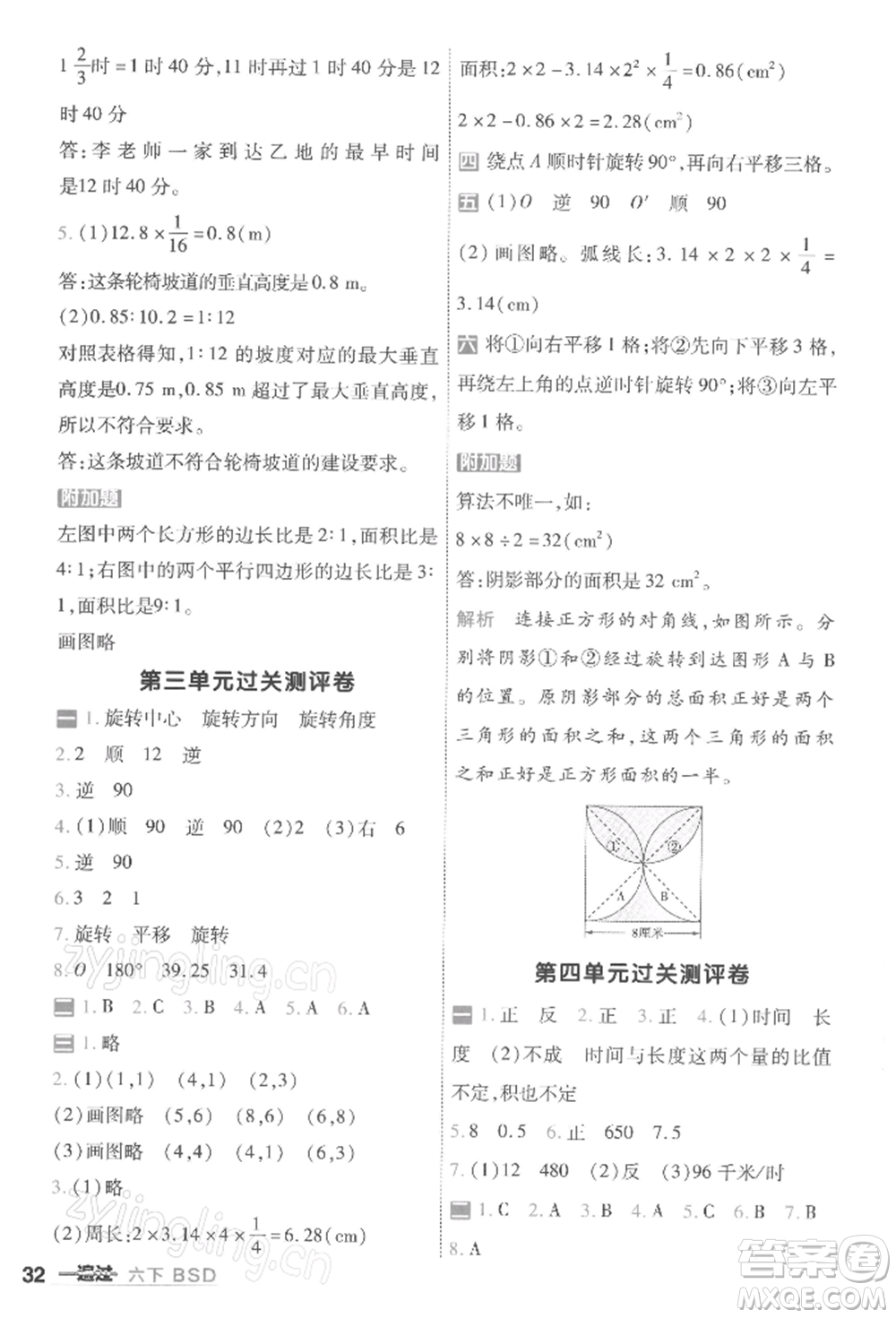 南京師范大學(xué)出版社2022一遍過六年級數(shù)學(xué)下冊北師大版參考答案